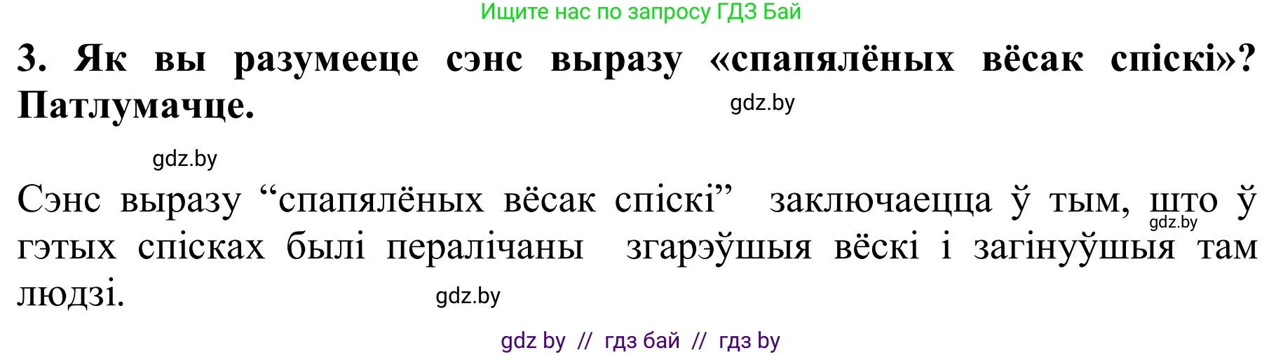 Літаратурнае чытанне, 2 класс Учебник, автор: Жуковіч Мікалай Васільевіч, издательство Нацыянальны інстытут адукацыі, Минск, 2022, голубого цвета, Часть 2, страница 94, Решение (продолжение 2)