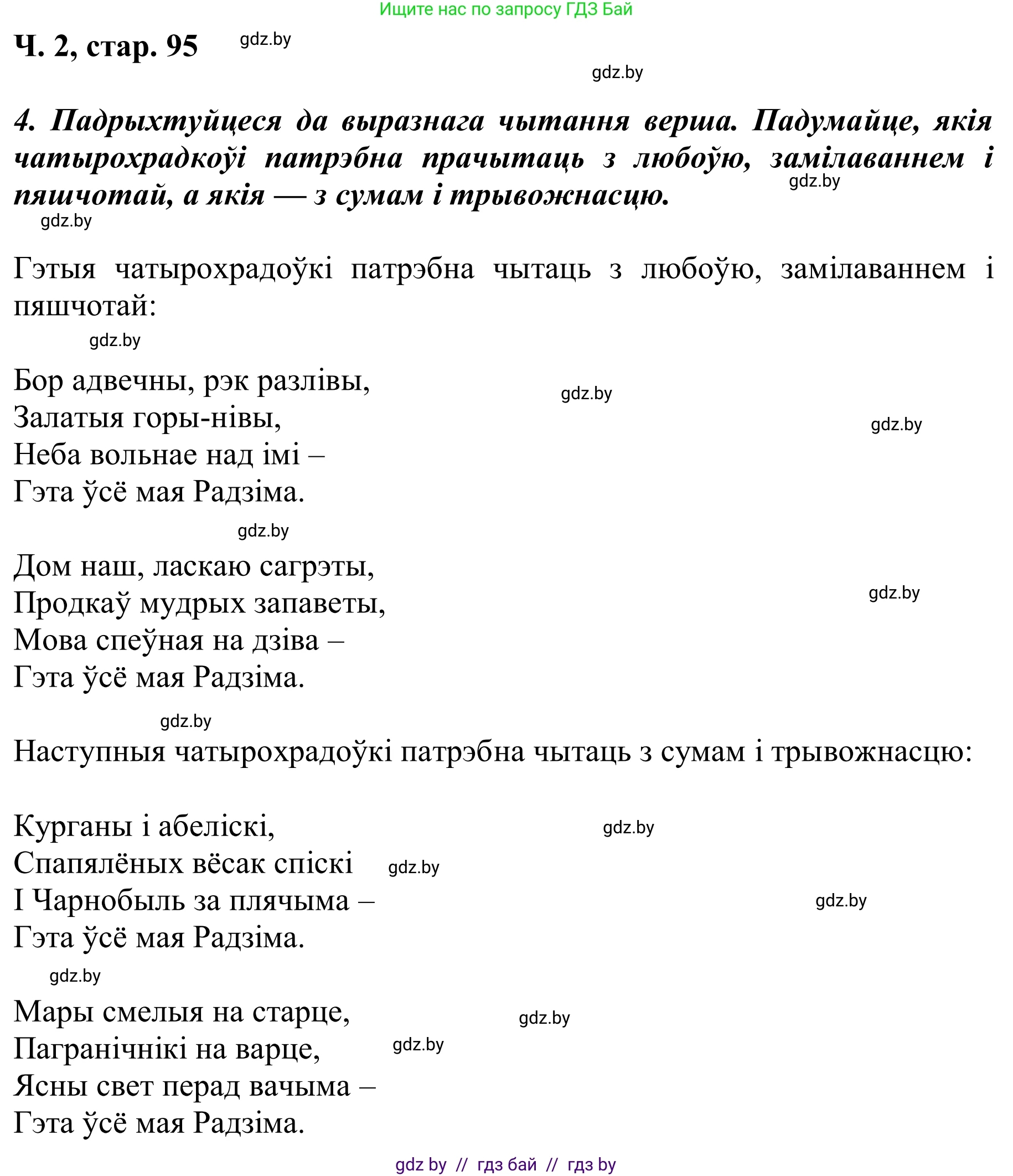 Літаратурнае чытанне, 2 класс Учебник, автор: Жуковіч Мікалай Васільевіч, издательство Нацыянальны інстытут адукацыі, Минск, 2022, голубого цвета, Часть 2, страница 95, Решение