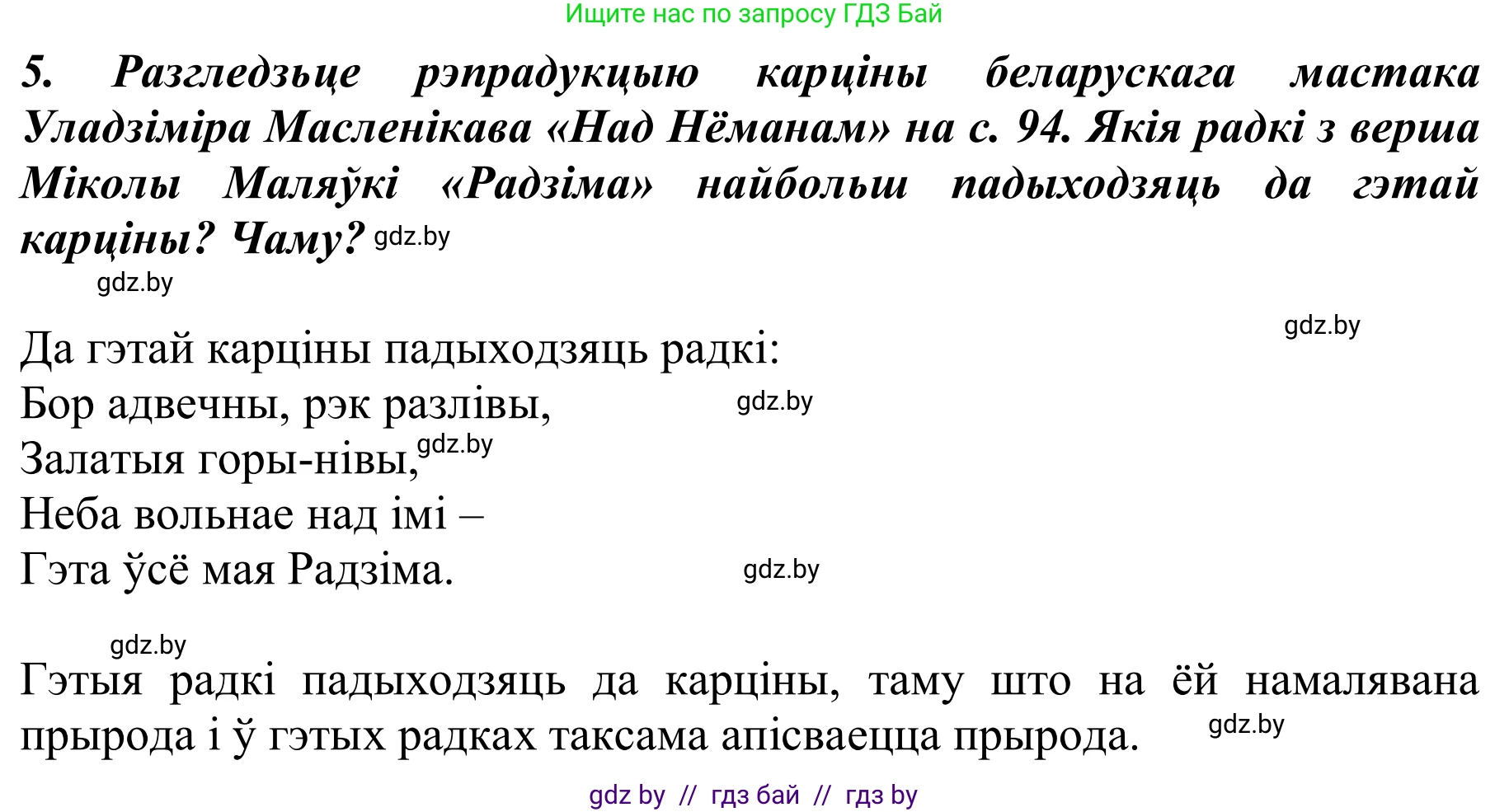 Літаратурнае чытанне, 2 класс Учебник, автор: Жуковіч Мікалай Васільевіч, издательство Нацыянальны інстытут адукацыі, Минск, 2022, голубого цвета, Часть 2, страница 95, Решение (продолжение 2)