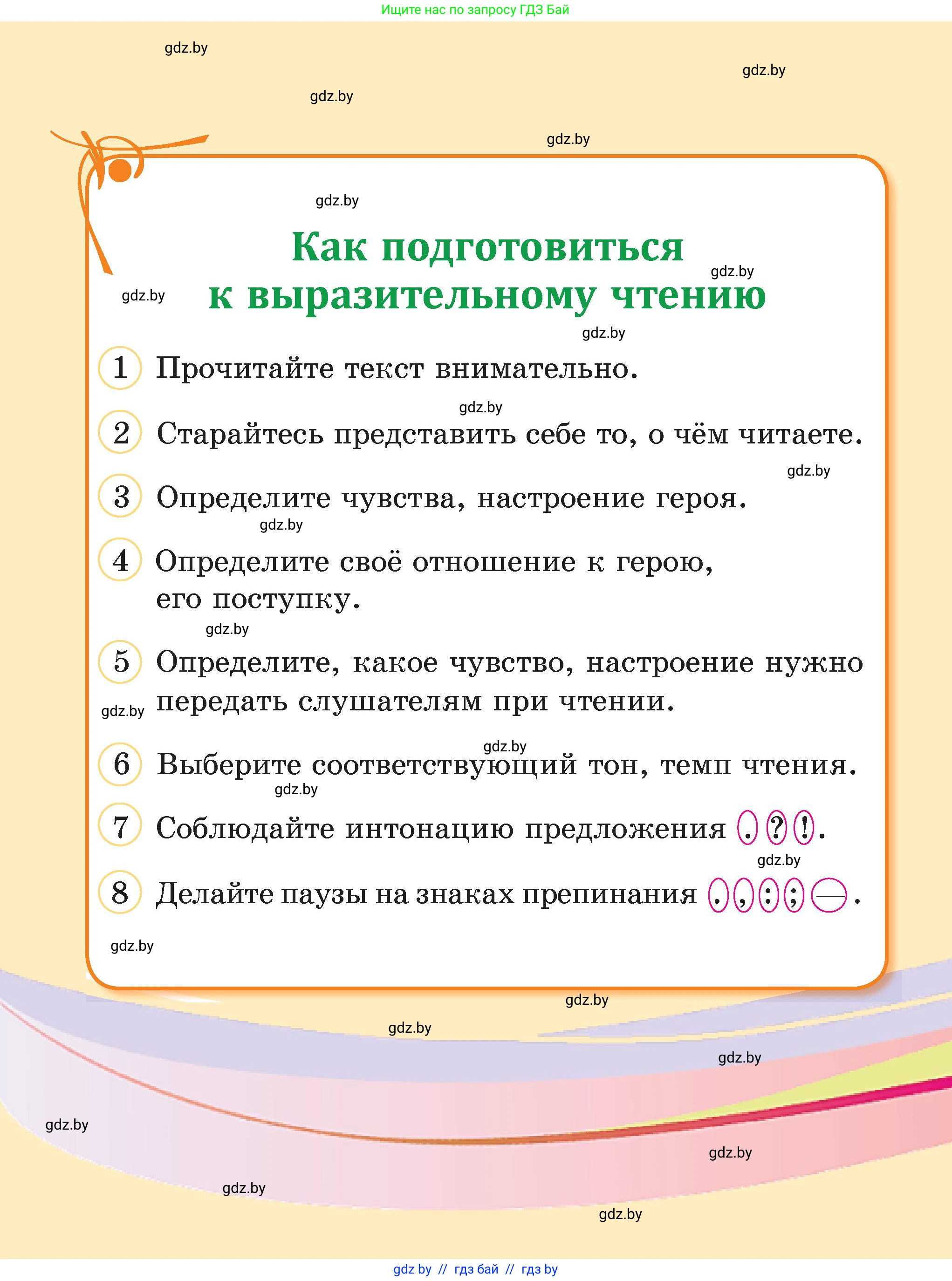 Литературное чтение, 3 класс Учебник, авторы: Воропаева Валентина Степановна, Куцанова Татьяна Степановна, Стремок Ирина Михайловна, издательство Академия образования, Минск, 2024, оранжевого цвета, 