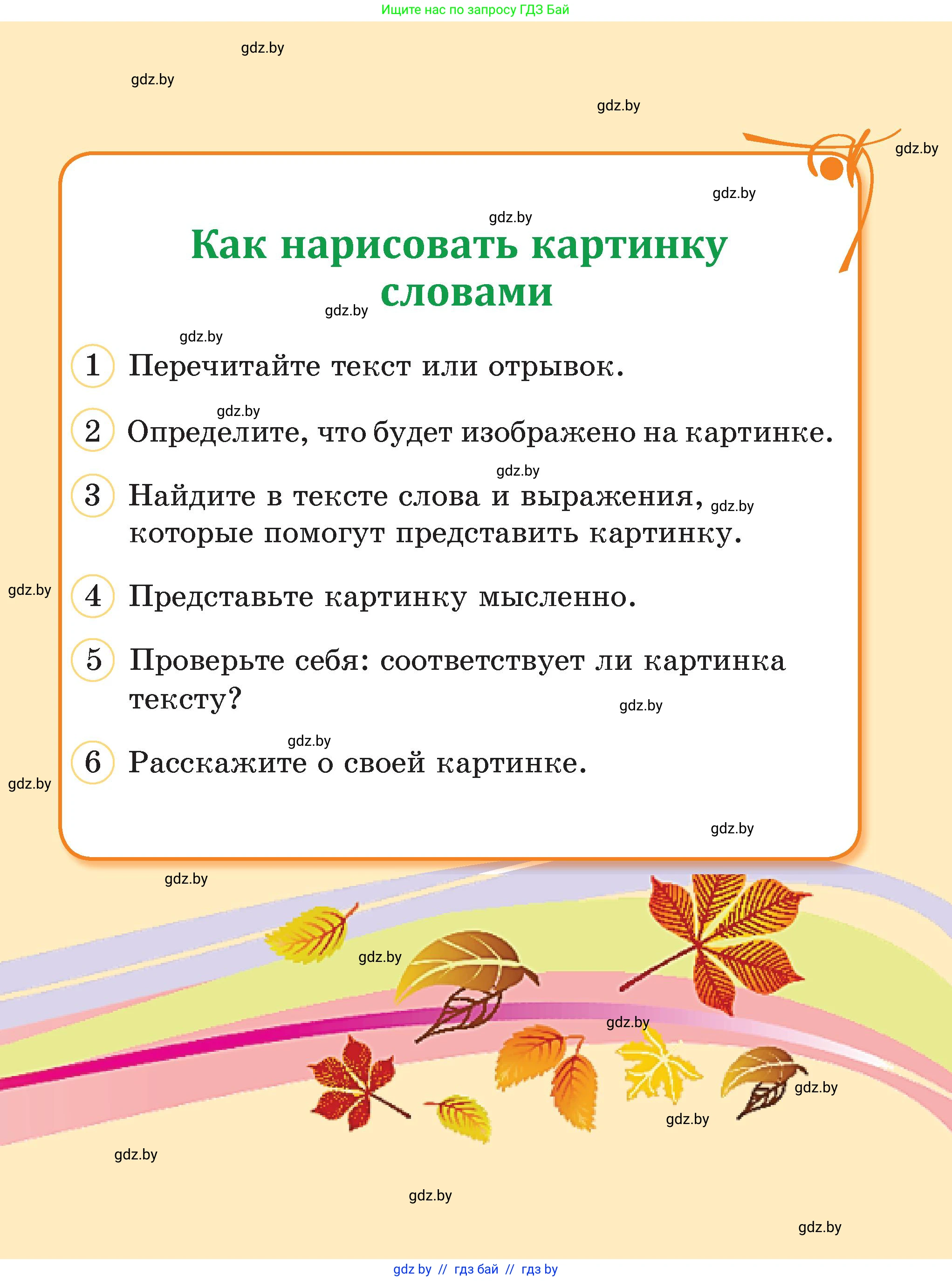 Литературное чтение, 3 класс Учебник, авторы: Воропаева Валентина Степановна, Куцанова Татьяна Степановна, Стремок Ирина Михайловна, издательство Академия образования, Минск, 2024, оранжевого цвета, 