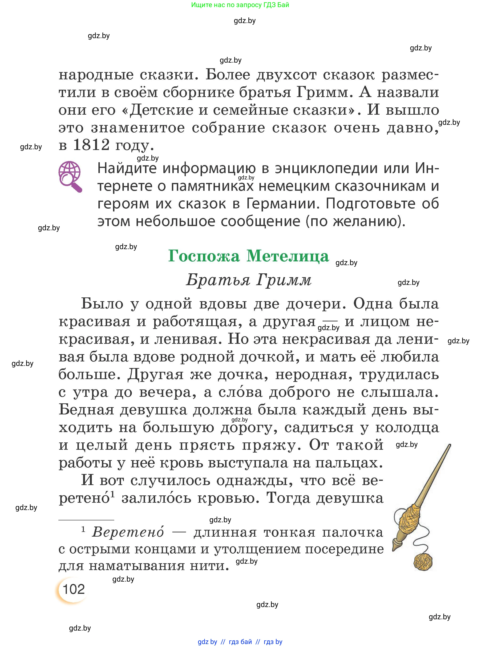 Литературное чтение, 3 класс Учебник, авторы: Воропаева Валентина Степановна, Куцанова Татьяна Степановна, Стремок Ирина Михайловна, издательство Академия образования, Минск, 2024, оранжевого цвета, Часть 1, страница 102