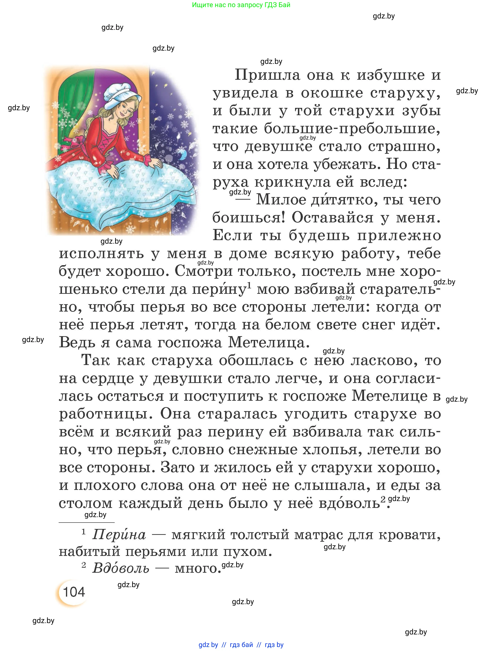 Литературное чтение, 3 класс Учебник, авторы: Воропаева Валентина Степановна, Куцанова Татьяна Степановна, Стремок Ирина Михайловна, издательство Академия образования, Минск, 2024, оранжевого цвета, Часть 2, страница 104