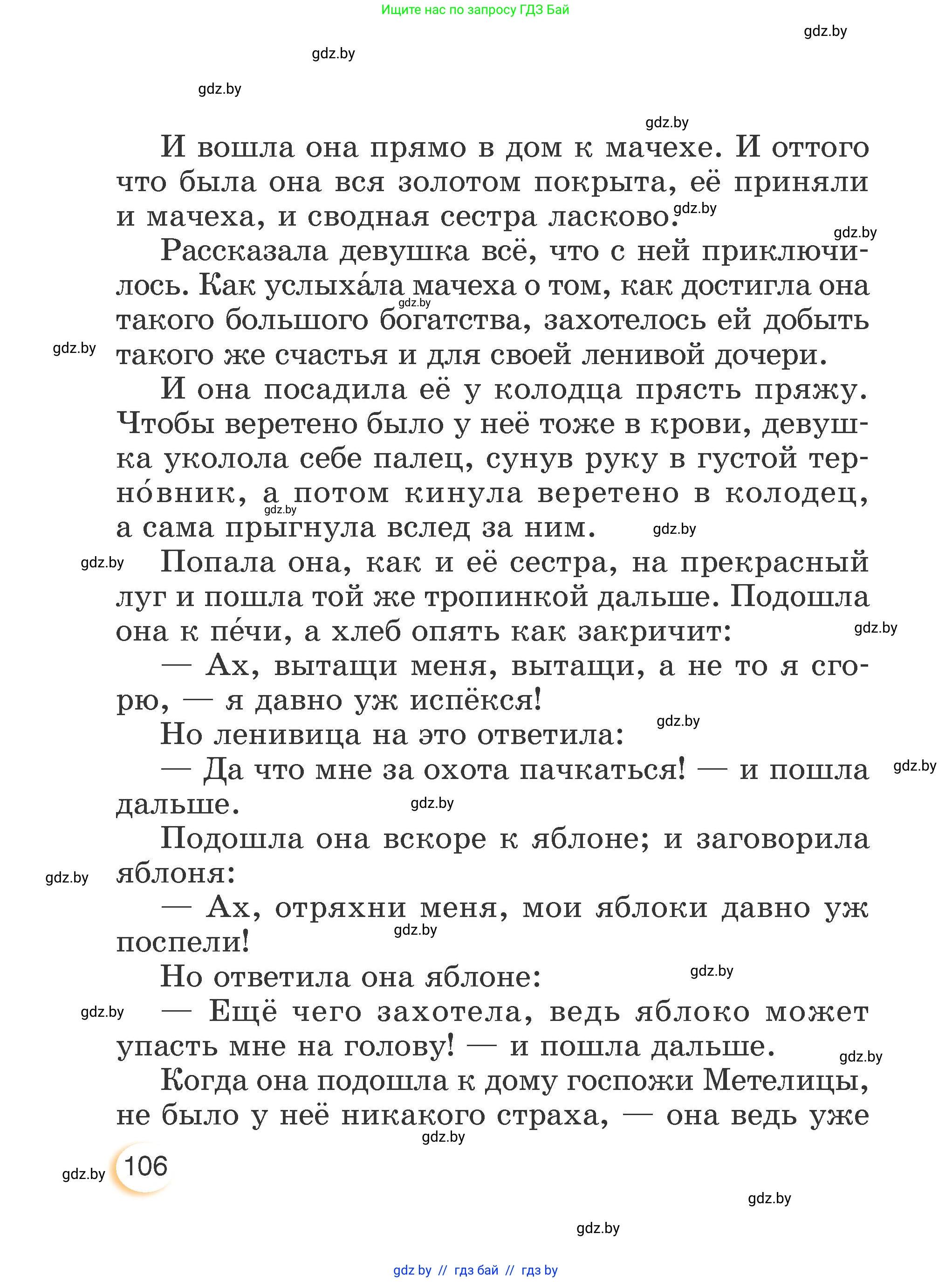 Литературное чтение, 3 класс Учебник, авторы: Воропаева Валентина Степановна, Куцанова Татьяна Степановна, Стремок Ирина Михайловна, издательство Академия образования, Минск, 2024, оранжевого цвета, Часть 2, страница 106