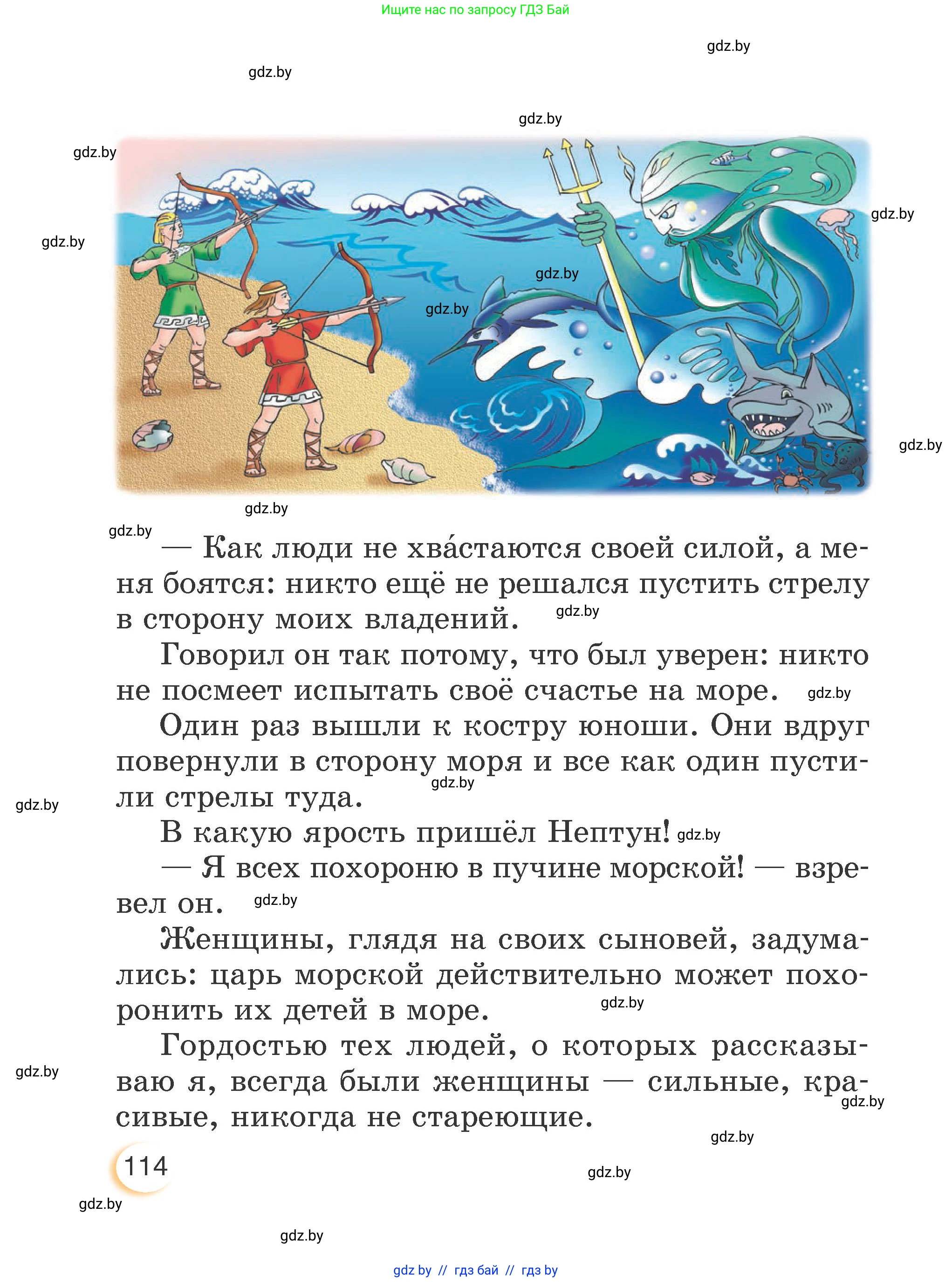 Литературное чтение, 3 класс Учебник, авторы: Воропаева Валентина Степановна, Куцанова Татьяна Степановна, Стремок Ирина Михайловна, издательство Академия образования, Минск, 2024, оранжевого цвета, Часть 2, страница 114
