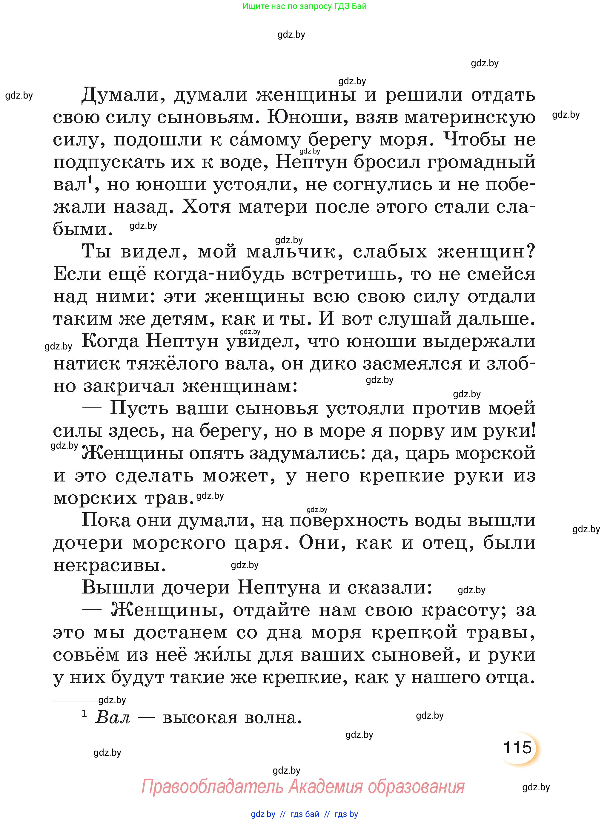 Литературное чтение, 3 класс Учебник, авторы: Воропаева Валентина Степановна, Куцанова Татьяна Степановна, Стремок Ирина Михайловна, издательство Академия образования, Минск, 2024, оранжевого цвета, страница 115