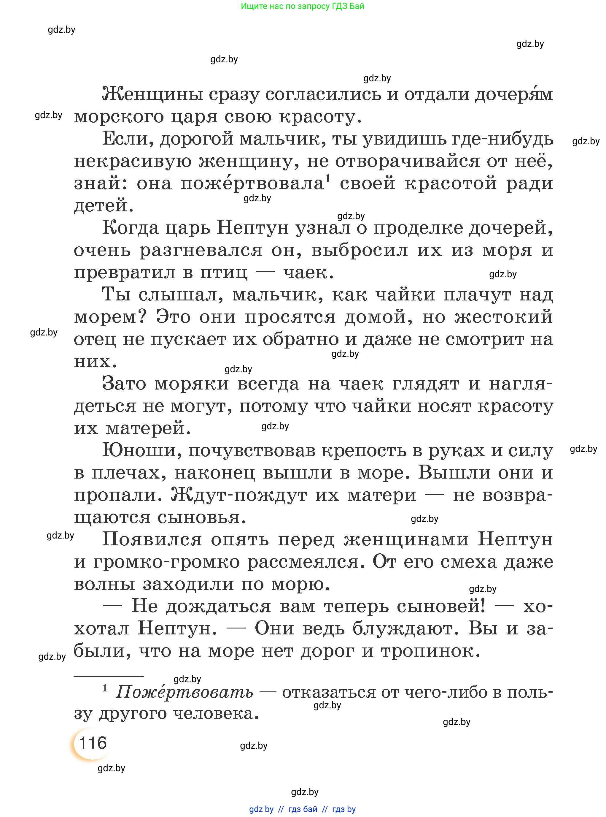 Литературное чтение, 3 класс Учебник, авторы: Воропаева Валентина Степановна, Куцанова Татьяна Степановна, Стремок Ирина Михайловна, издательство Академия образования, Минск, 2024, оранжевого цвета, Часть 2, страница 116