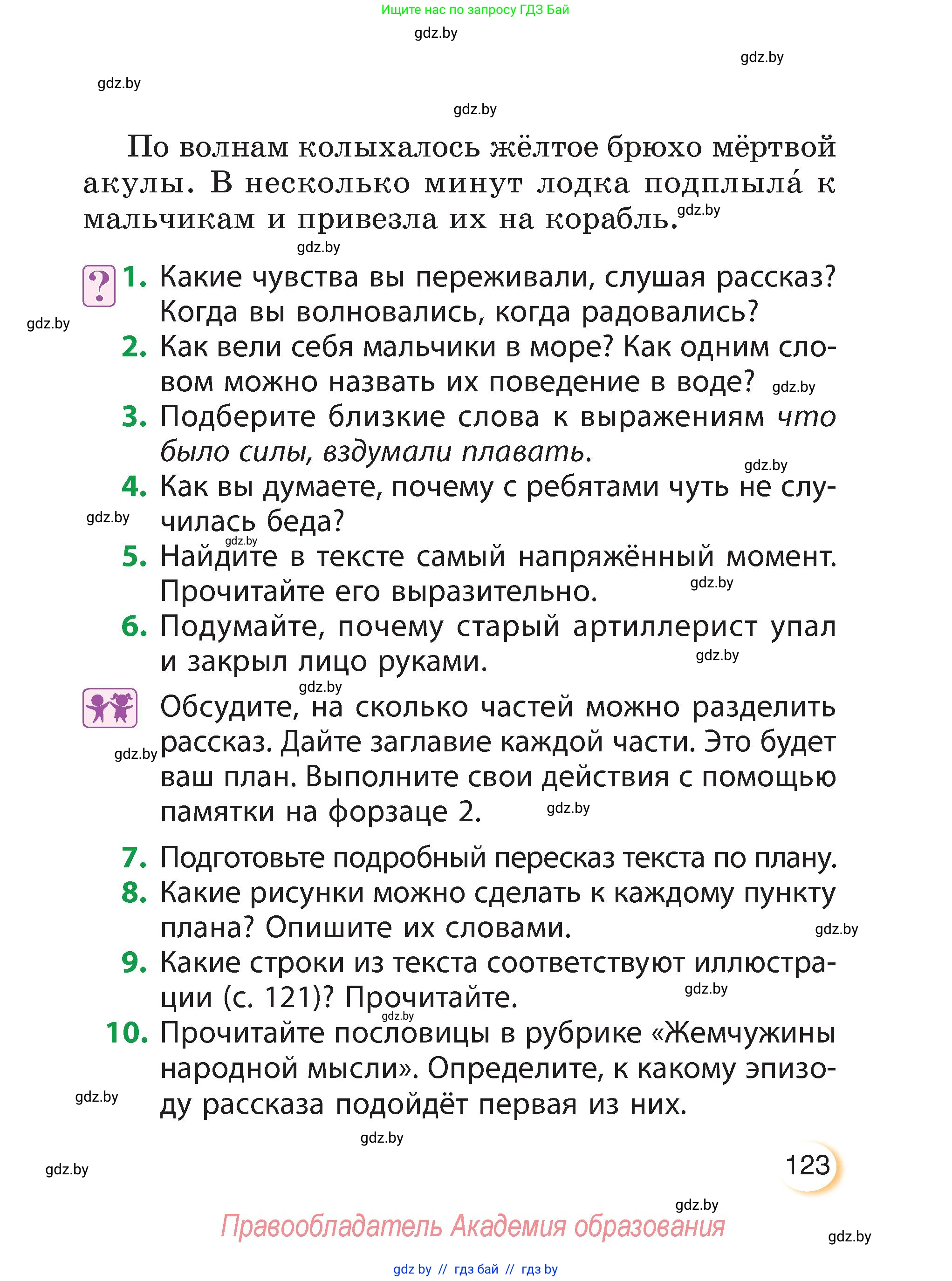 Литературное чтение, 3 класс Учебник, авторы: Воропаева Валентина Степановна, Куцанова Татьяна Степановна, Стремок Ирина Михайловна, издательство Академия образования, Минск, 2024, оранжевого цвета, Часть 1, страница 123