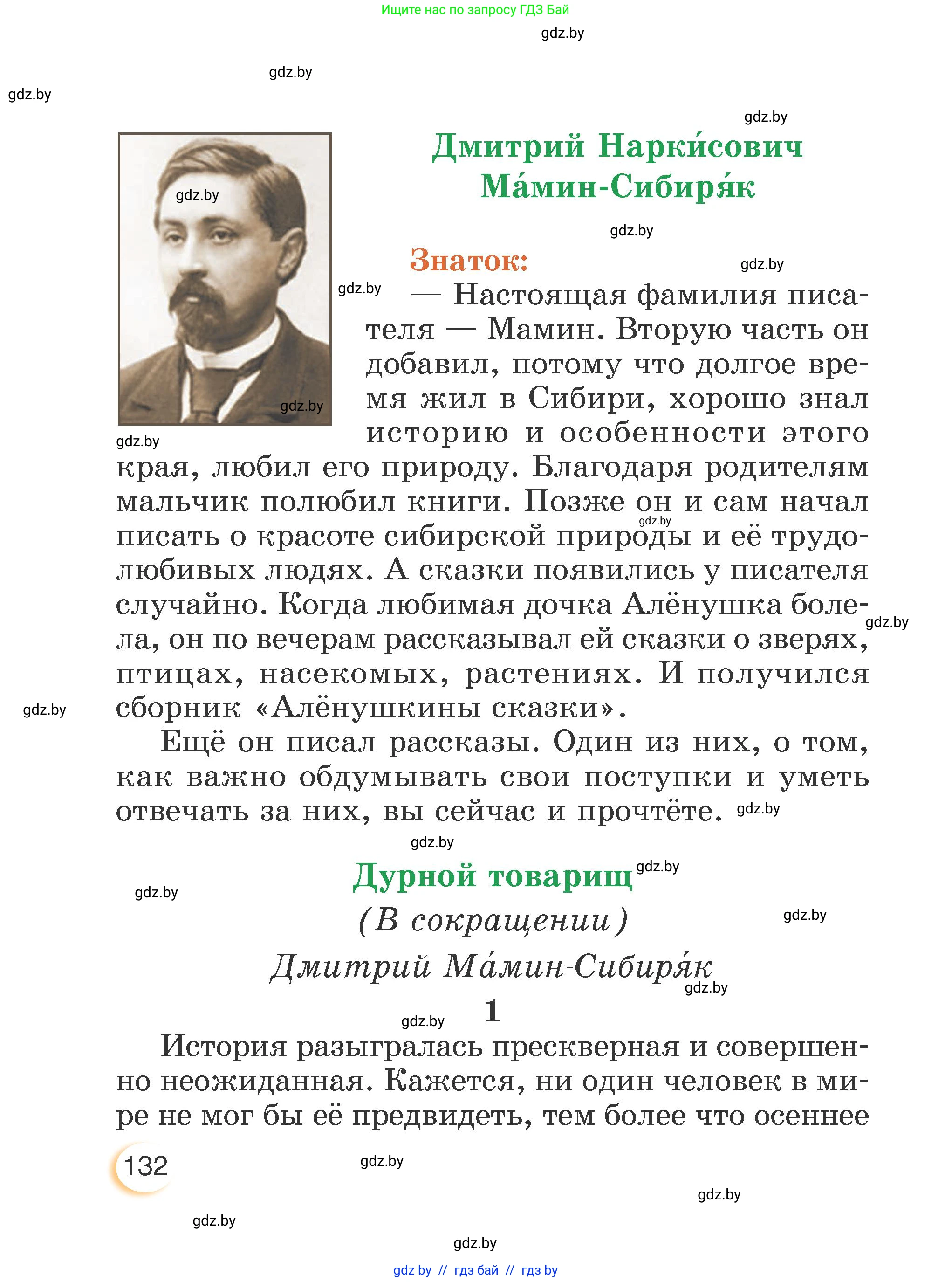Литературное чтение, 3 класс Учебник, авторы: Воропаева Валентина Степановна, Куцанова Татьяна Степановна, Стремок Ирина Михайловна, издательство Академия образования, Минск, 2024, оранжевого цвета, Часть 2, страница 132