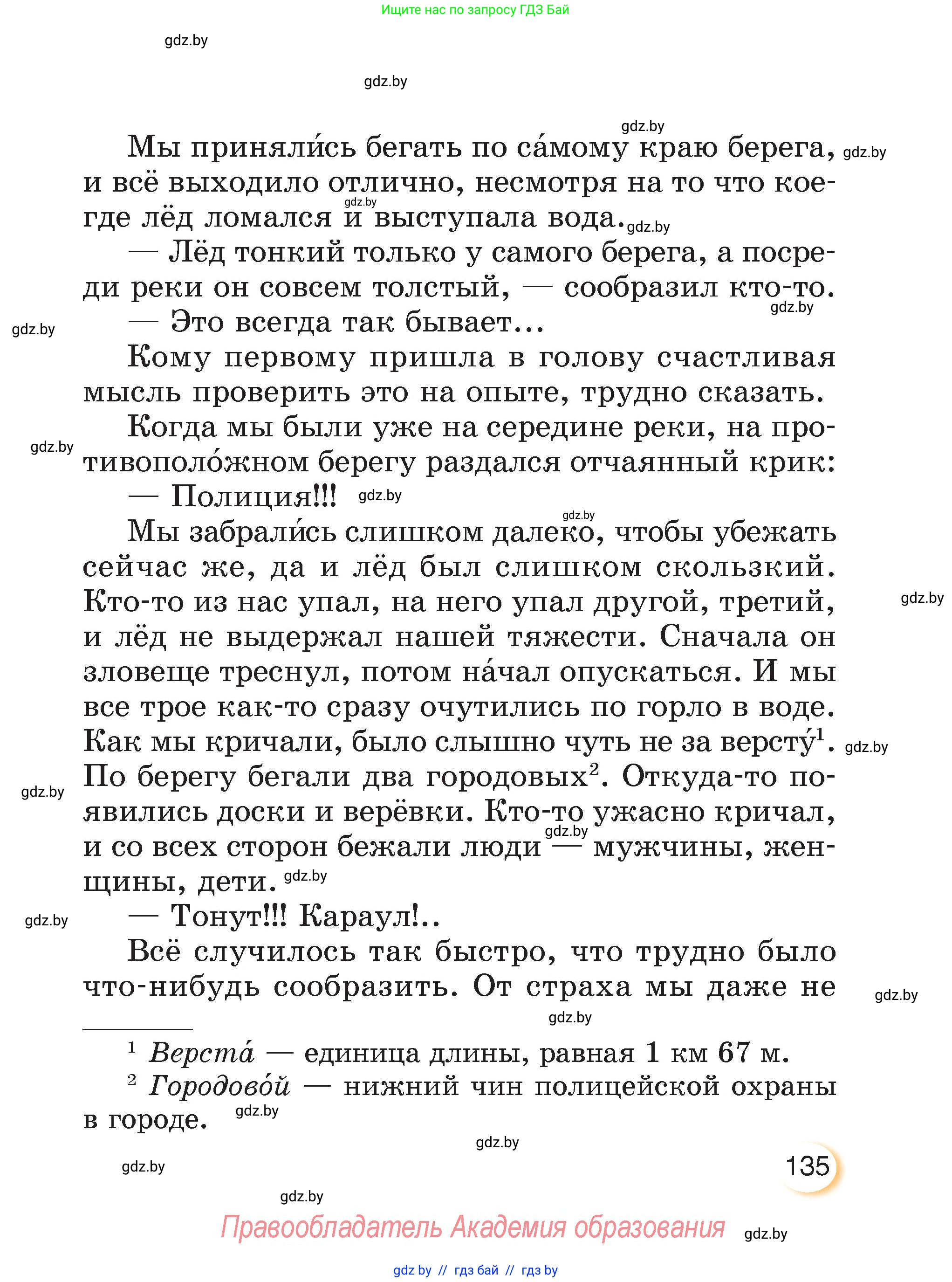 Литературное чтение, 3 класс Учебник, авторы: Воропаева Валентина Степановна, Куцанова Татьяна Степановна, Стремок Ирина Михайловна, издательство Академия образования, Минск, 2024, оранжевого цвета, страница 135