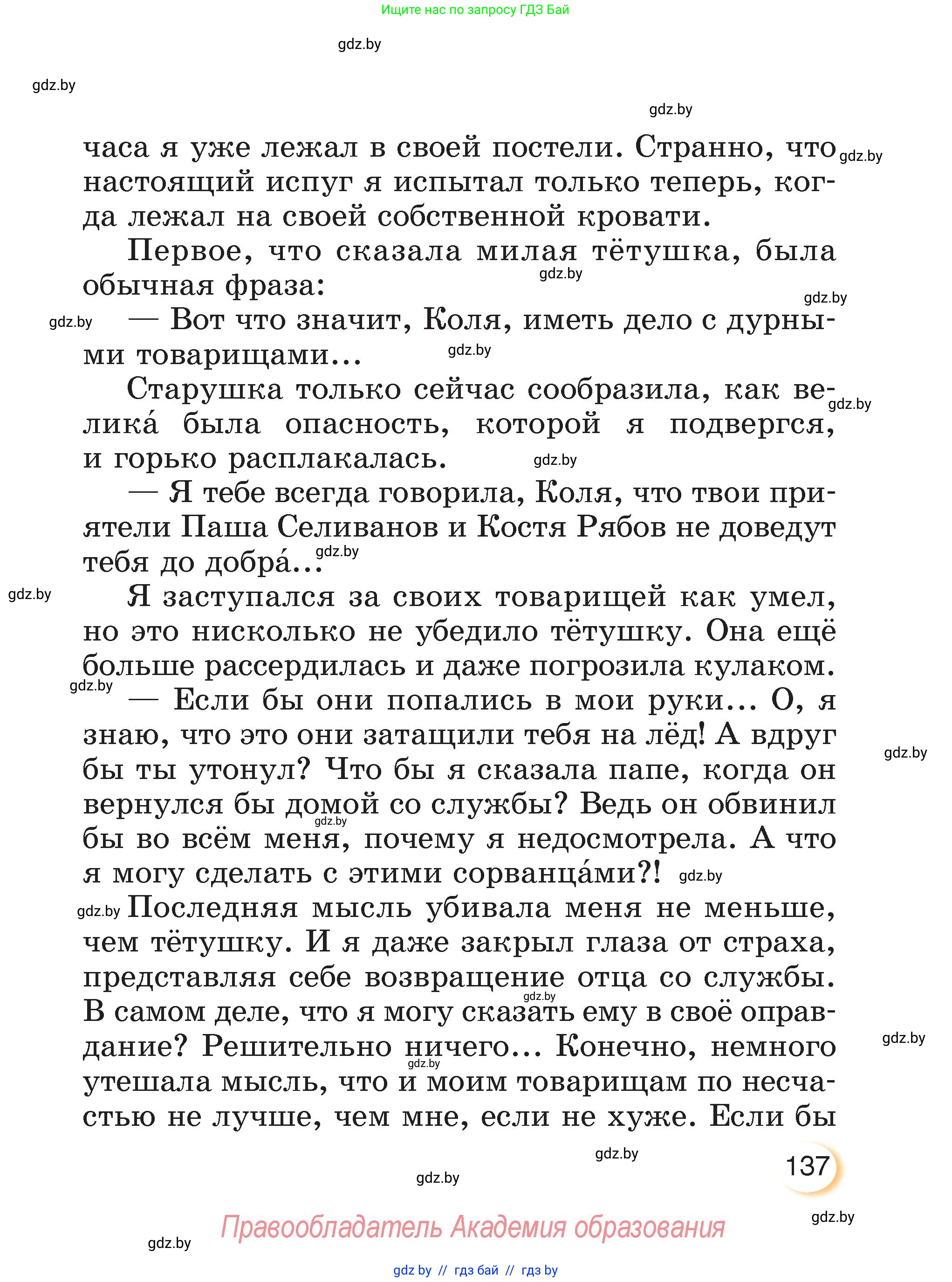 Литературное чтение, 3 класс Учебник, авторы: Воропаева Валентина Степановна, Куцанова Татьяна Степановна, Стремок Ирина Михайловна, издательство Академия образования, Минск, 2024, оранжевого цвета, Часть 2, страница 137