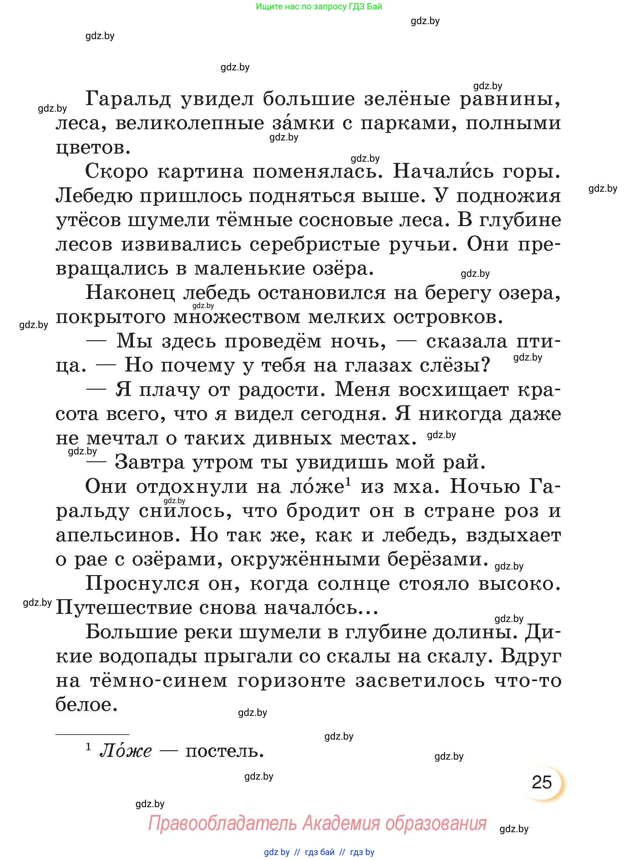 Литературное чтение, 3 класс Учебник, авторы: Воропаева Валентина Степановна, Куцанова Татьяна Степановна, Стремок Ирина Михайловна, издательство Академия образования, Минск, 2024, оранжевого цвета, страница 25