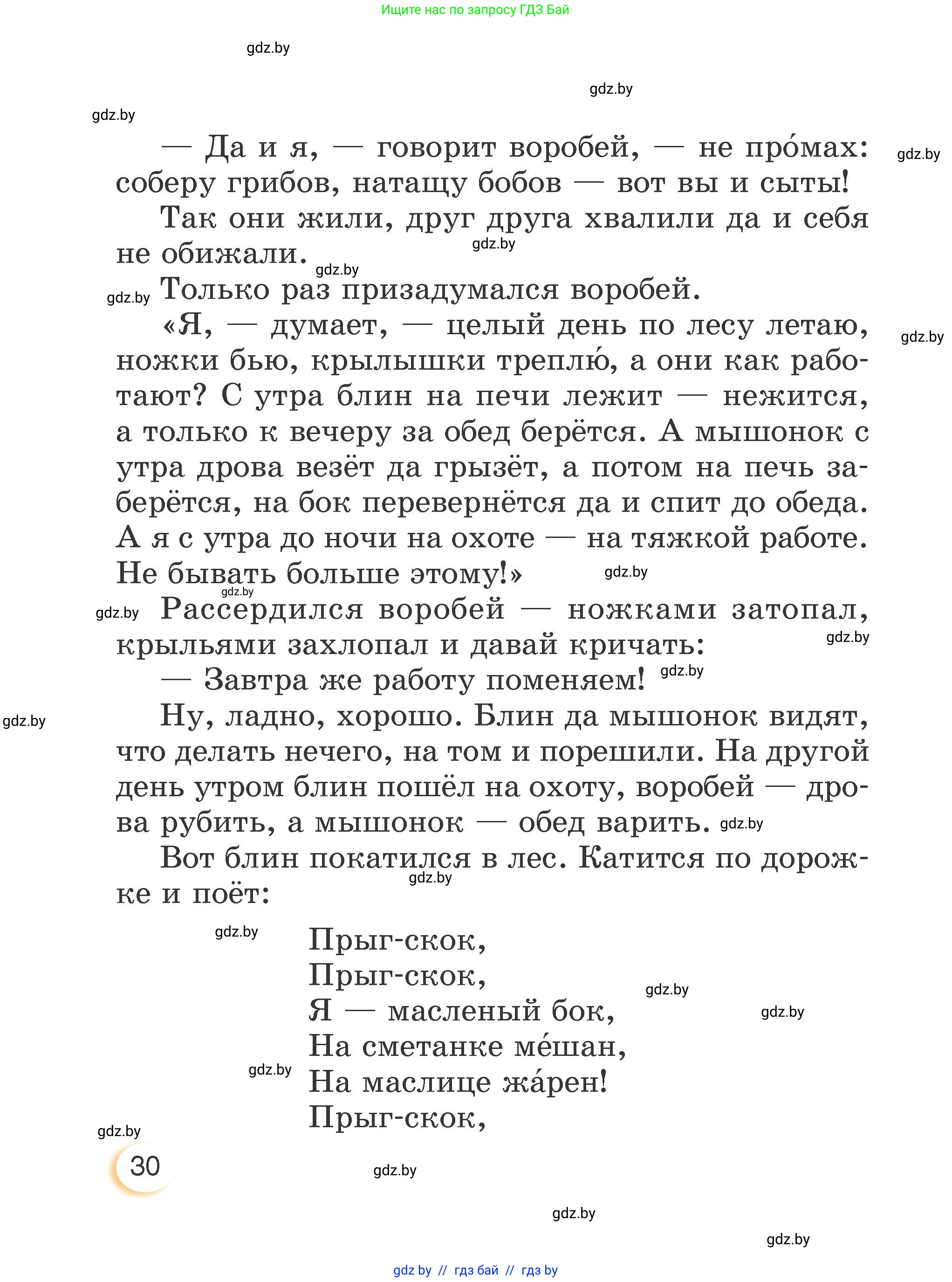 Литературное чтение, 3 класс Учебник, авторы: Воропаева Валентина Степановна, Куцанова Татьяна Степановна, Стремок Ирина Михайловна, издательство Академия образования, Минск, 2024, оранжевого цвета, страница 30