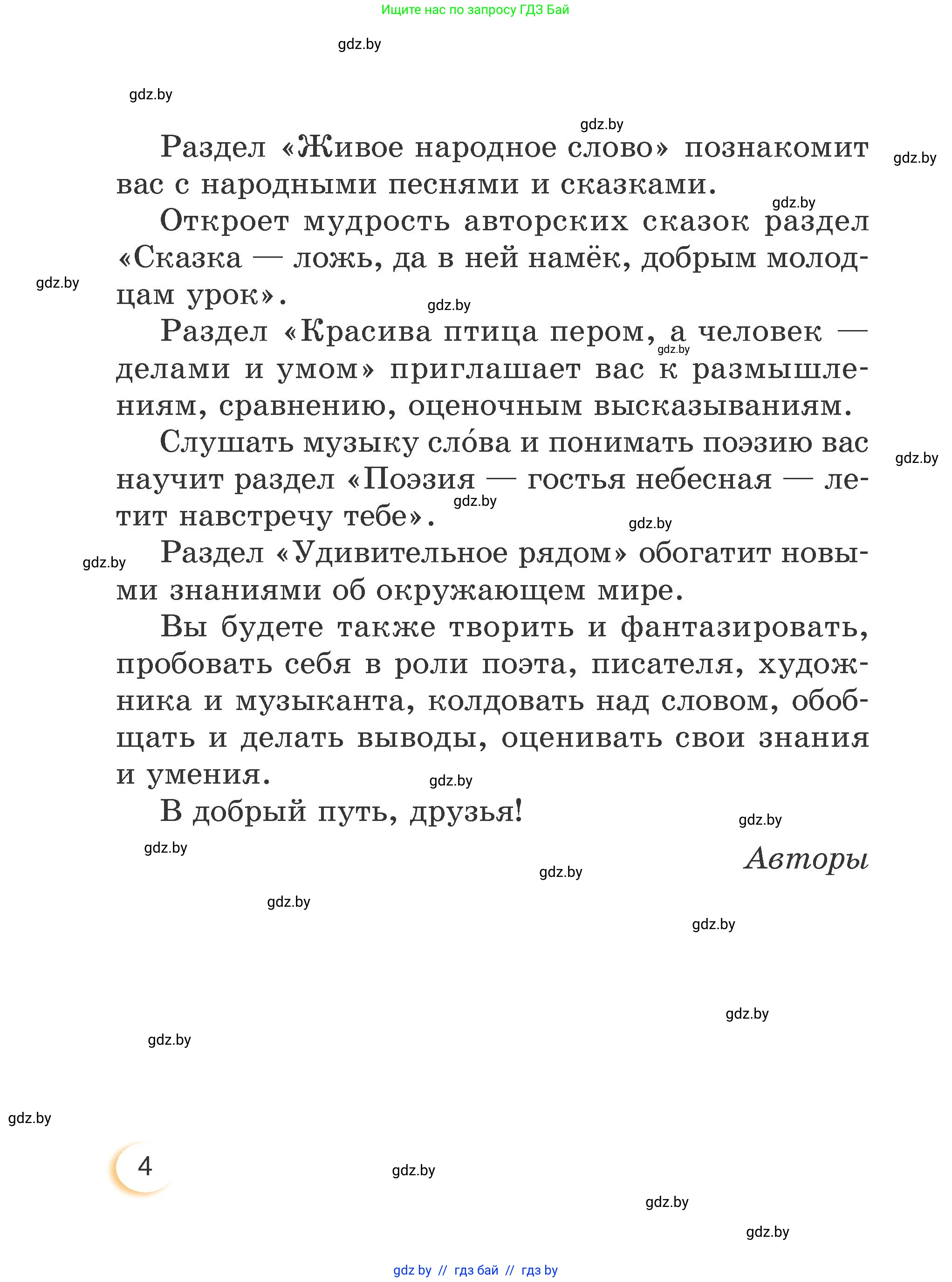 Литературное чтение, 3 класс Учебник, авторы: Воропаева Валентина Степановна, Куцанова Татьяна Степановна, Стремок Ирина Михайловна, издательство Академия образования, Минск, 2024, оранжевого цвета, страница 4