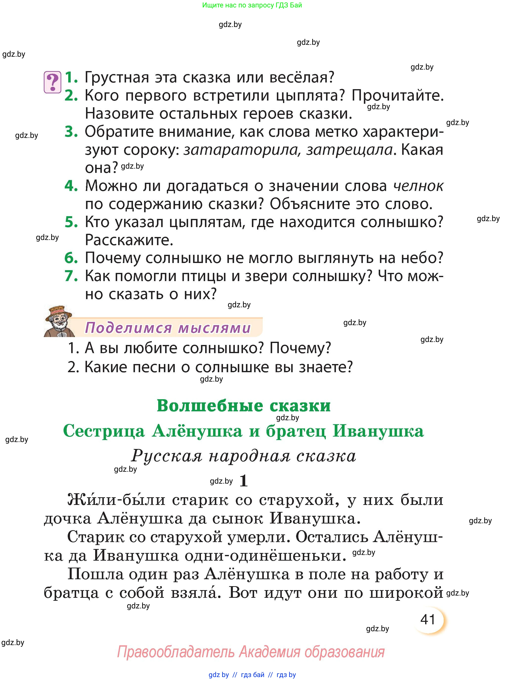 Литературное чтение, 3 класс Учебник, авторы: Воропаева Валентина Степановна, Куцанова Татьяна Степановна, Стремок Ирина Михайловна, издательство Академия образования, Минск, 2024, оранжевого цвета, Часть 1, страница 41
