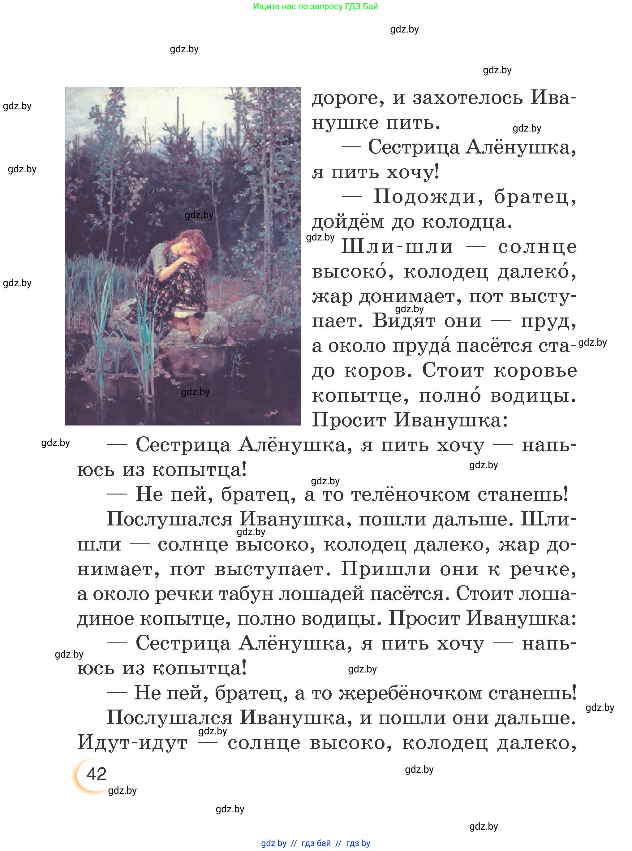 Литературное чтение, 3 класс Учебник, авторы: Воропаева Валентина Степановна, Куцанова Татьяна Степановна, Стремок Ирина Михайловна, издательство Академия образования, Минск, 2024, оранжевого цвета, Часть 2, страница 42