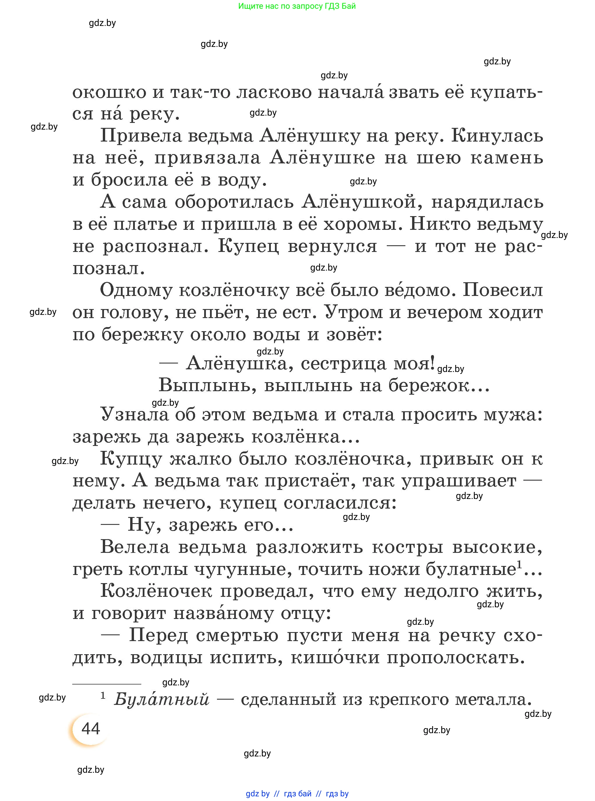 Литературное чтение, 3 класс Учебник, авторы: Воропаева Валентина Степановна, Куцанова Татьяна Степановна, Стремок Ирина Михайловна, издательство Академия образования, Минск, 2024, оранжевого цвета, Часть 2, страница 44