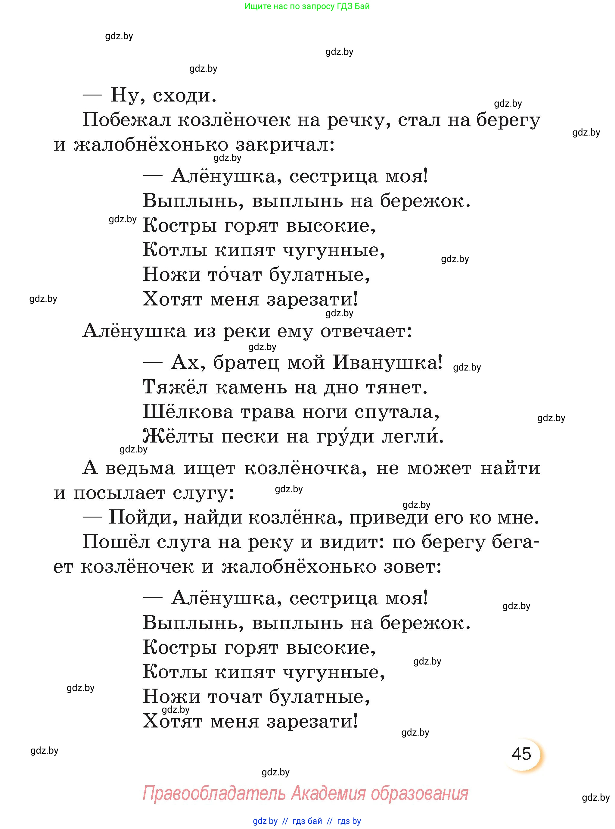 Литературное чтение, 3 класс Учебник, авторы: Воропаева Валентина Степановна, Куцанова Татьяна Степановна, Стремок Ирина Михайловна, издательство Академия образования, Минск, 2024, оранжевого цвета, страница 45
