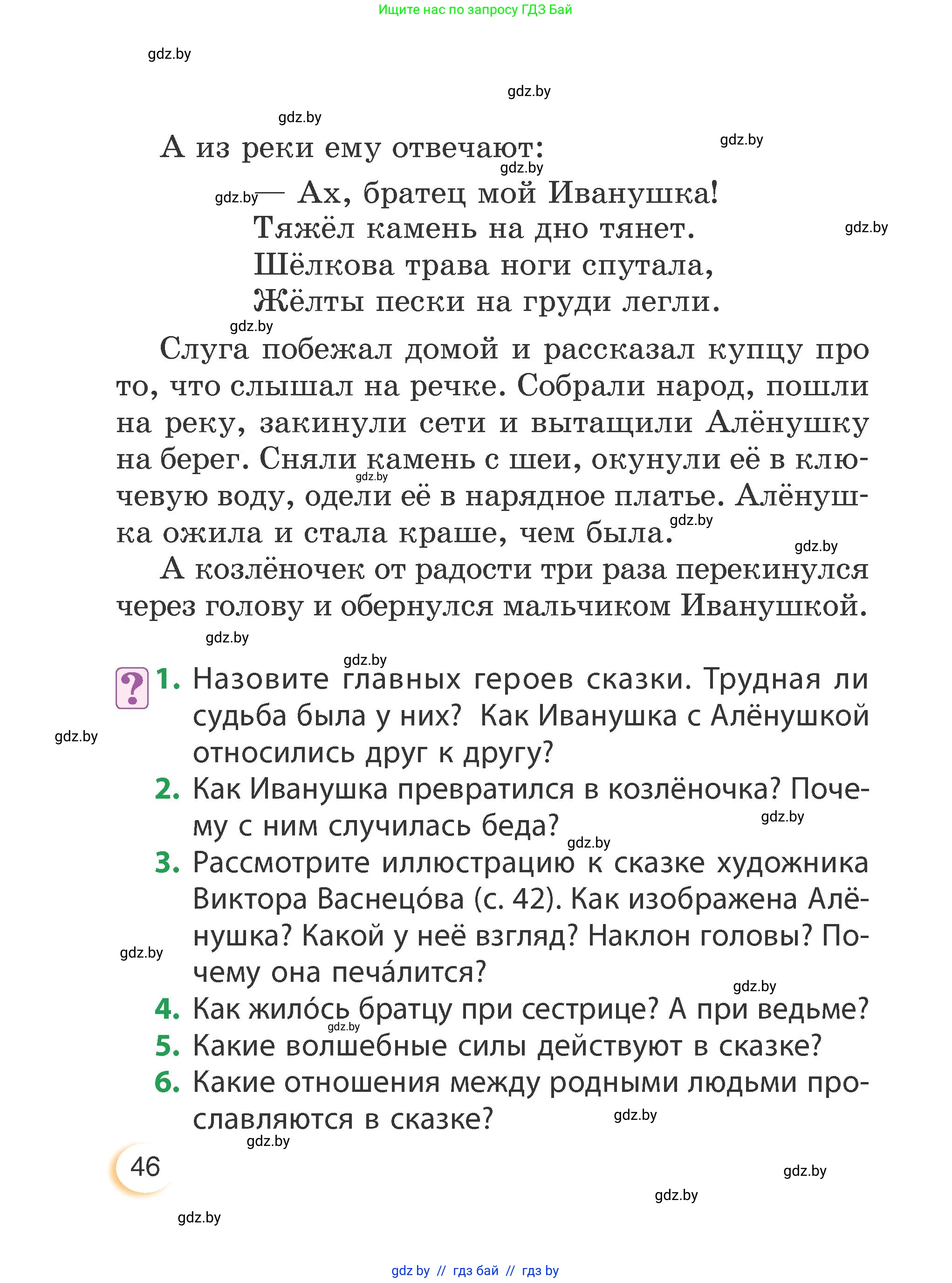 Литературное чтение, 3 класс Учебник, авторы: Воропаева Валентина Степановна, Куцанова Татьяна Степановна, Стремок Ирина Михайловна, издательство Академия образования, Минск, 2024, оранжевого цвета, Часть 1, страница 46