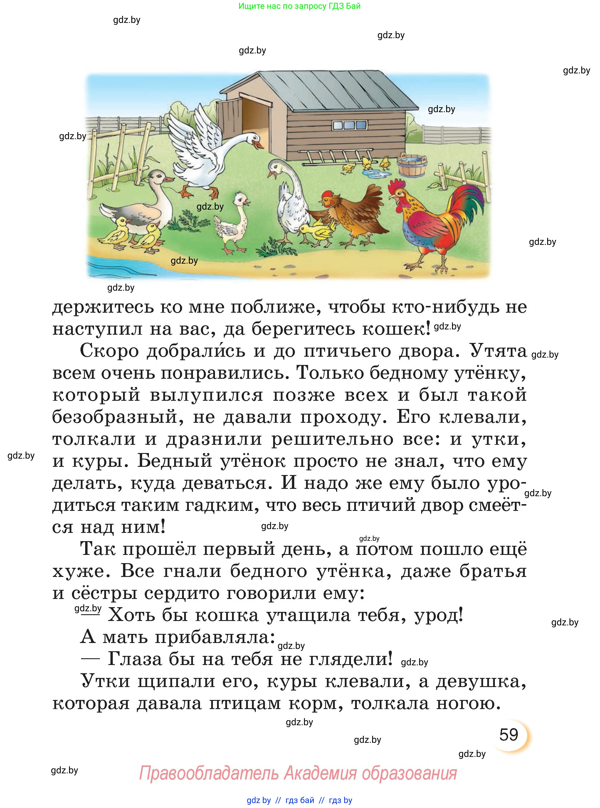 Литературное чтение, 3 класс Учебник, авторы: Воропаева Валентина Степановна, Куцанова Татьяна Степановна, Стремок Ирина Михайловна, издательство Академия образования, Минск, 2024, оранжевого цвета, страница 59