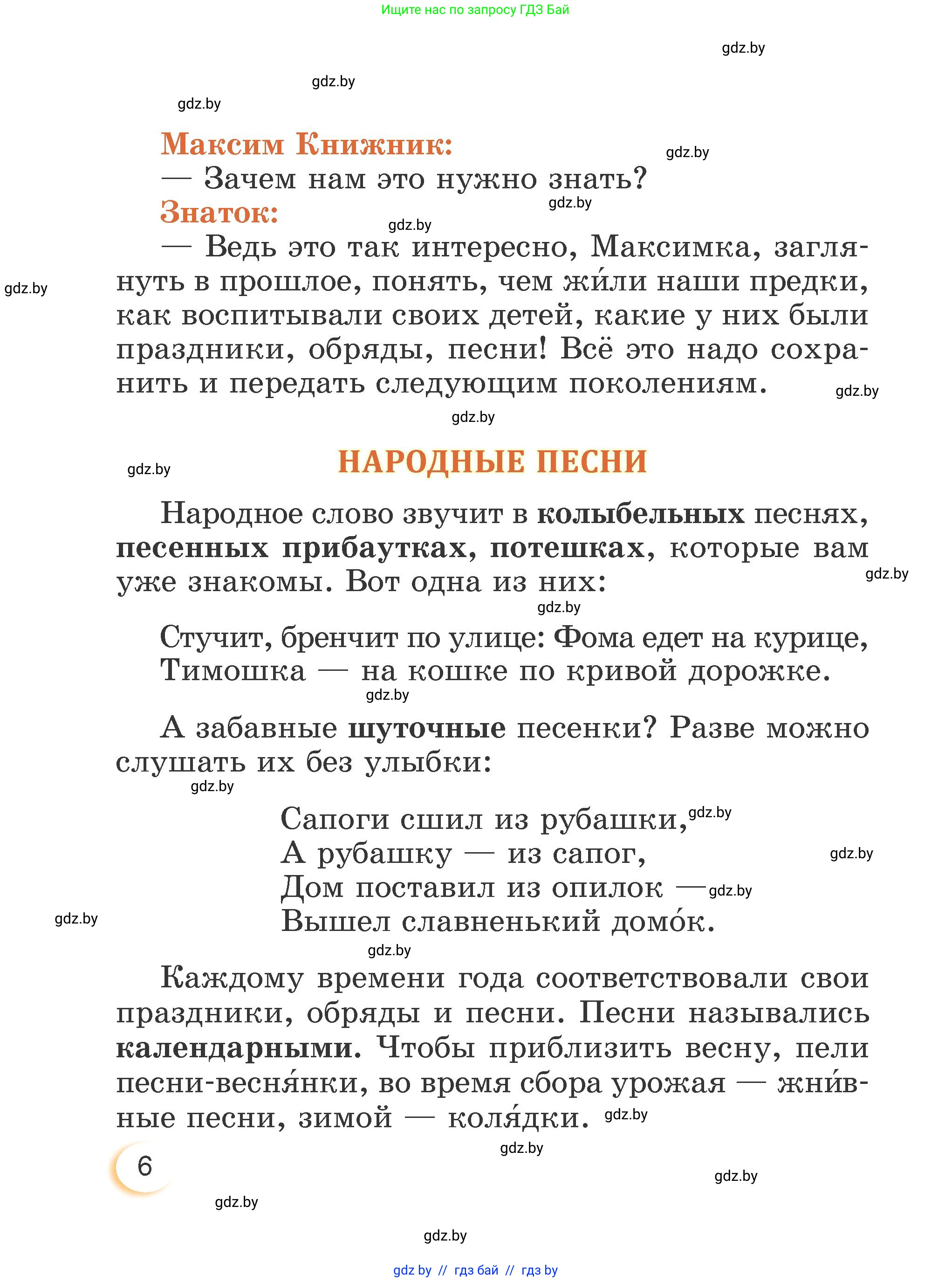 Литературное чтение, 3 класс Учебник, авторы: Воропаева Валентина Степановна, Куцанова Татьяна Степановна, Стремок Ирина Михайловна, издательство Академия образования, Минск, 2024, оранжевого цвета, страница 6