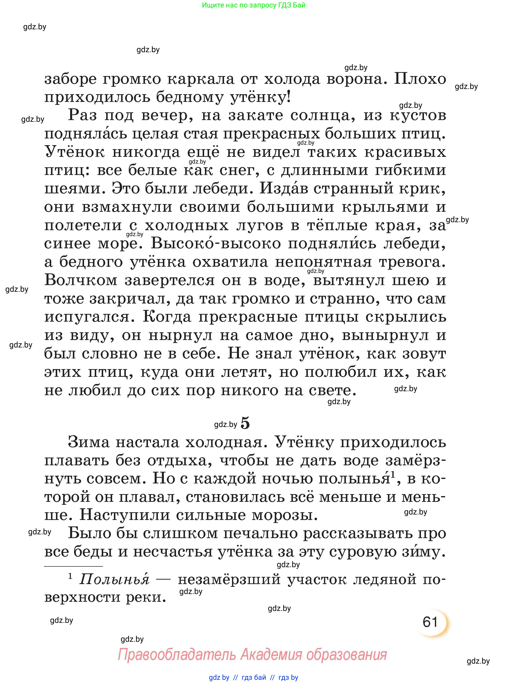 Литературное чтение, 3 класс Учебник, авторы: Воропаева Валентина Степановна, Куцанова Татьяна Степановна, Стремок Ирина Михайловна, издательство Академия образования, Минск, 2024, оранжевого цвета, страница 61