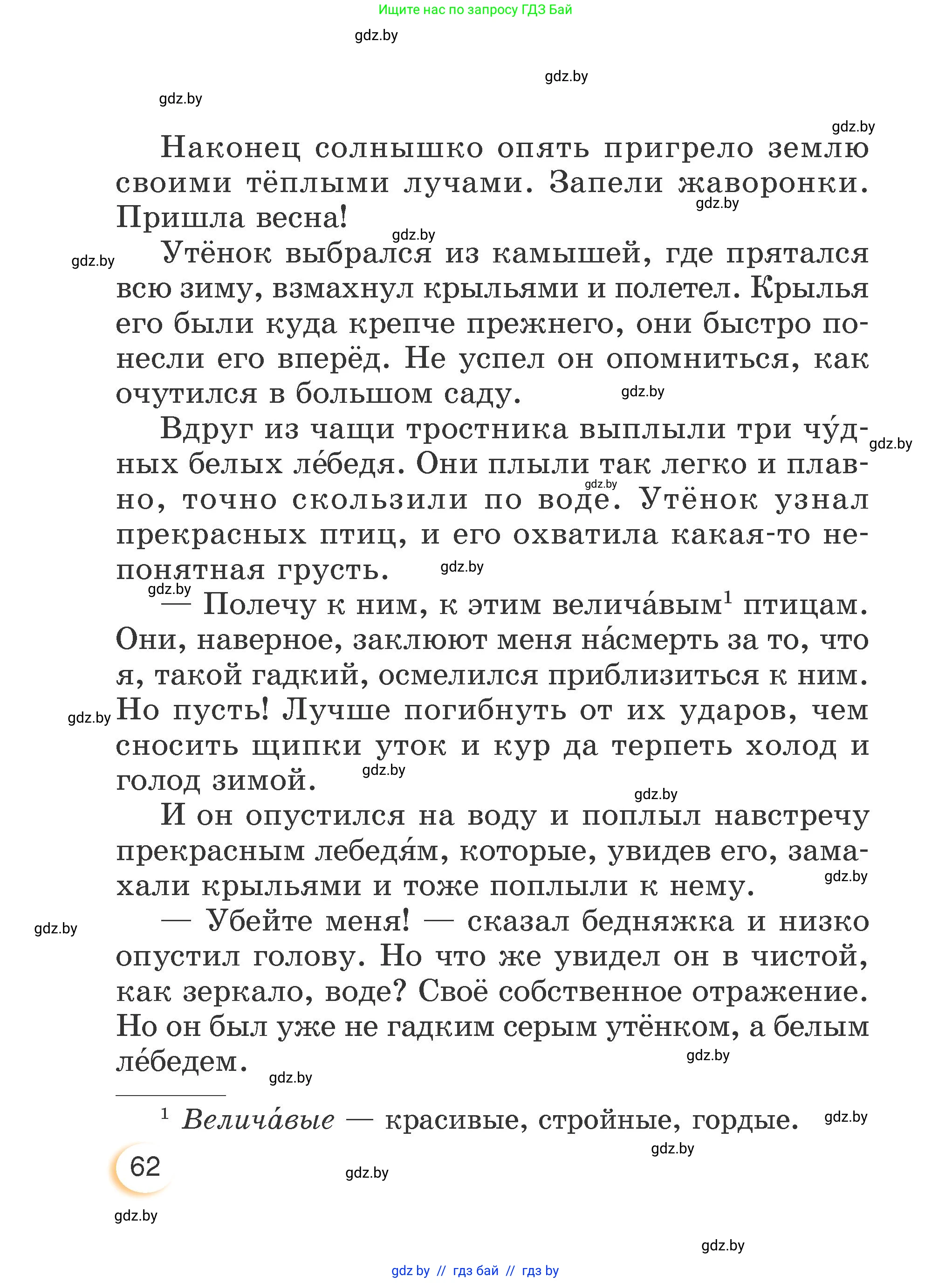 Литературное чтение, 3 класс Учебник, авторы: Воропаева Валентина Степановна, Куцанова Татьяна Степановна, Стремок Ирина Михайловна, издательство Академия образования, Минск, 2024, оранжевого цвета, страница 62