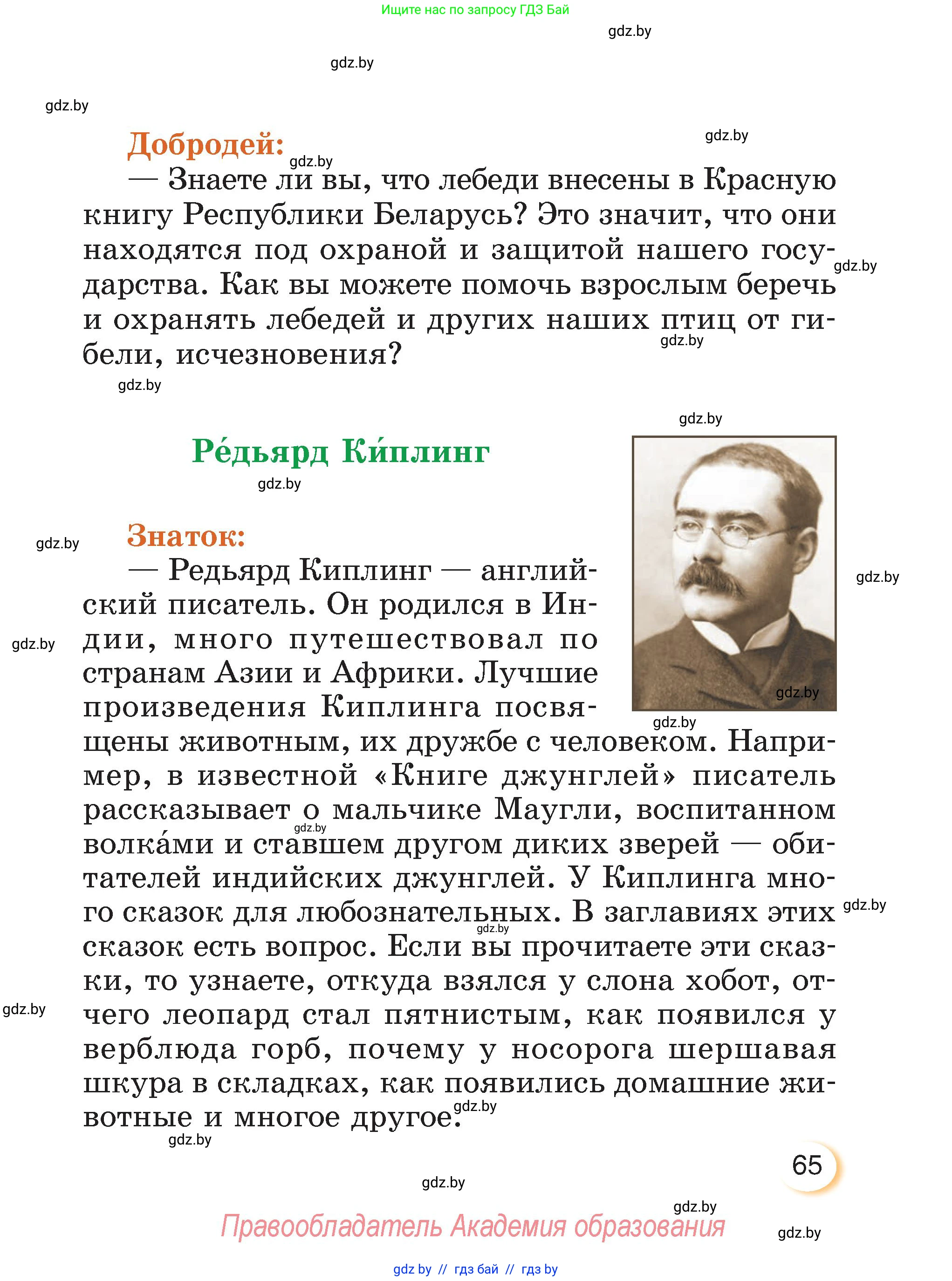 Литературное чтение, 3 класс Учебник, авторы: Воропаева Валентина Степановна, Куцанова Татьяна Степановна, Стремок Ирина Михайловна, издательство Академия образования, Минск, 2024, оранжевого цвета, страница 65