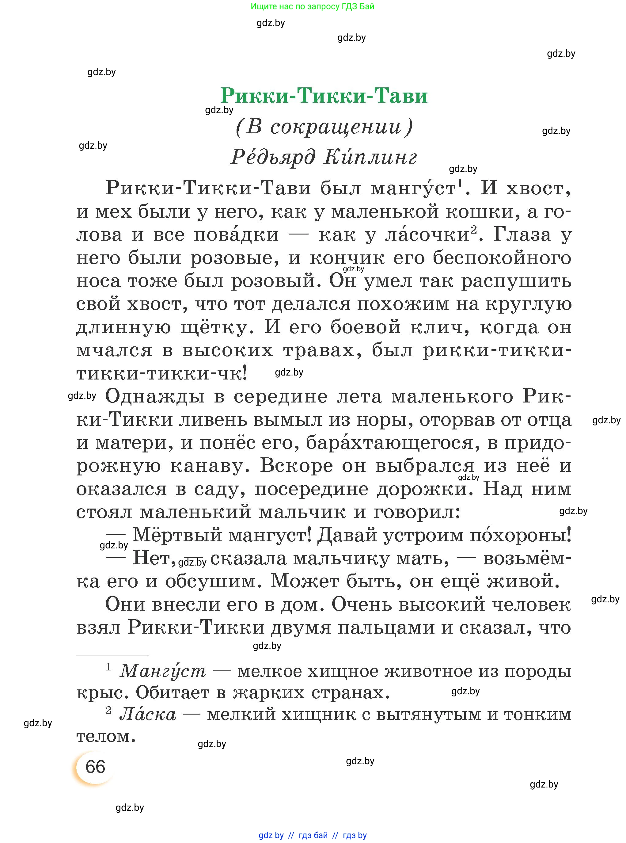 Литературное чтение, 3 класс Учебник, авторы: Воропаева Валентина Степановна, Куцанова Татьяна Степановна, Стремок Ирина Михайловна, издательство Академия образования, Минск, 2024, оранжевого цвета, Часть 2, страница 66