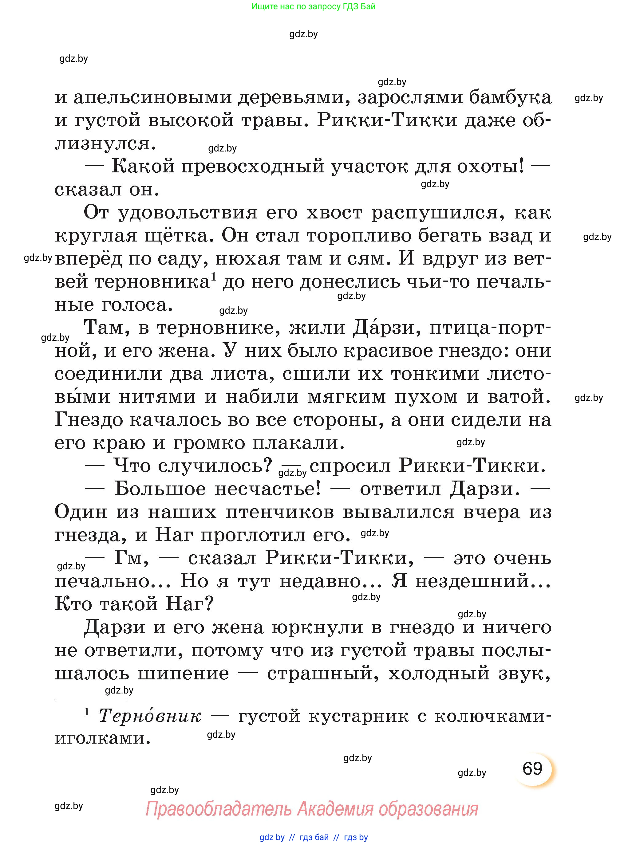Литературное чтение, 3 класс Учебник, авторы: Воропаева Валентина Степановна, Куцанова Татьяна Степановна, Стремок Ирина Михайловна, издательство Академия образования, Минск, 2024, оранжевого цвета, страница 69