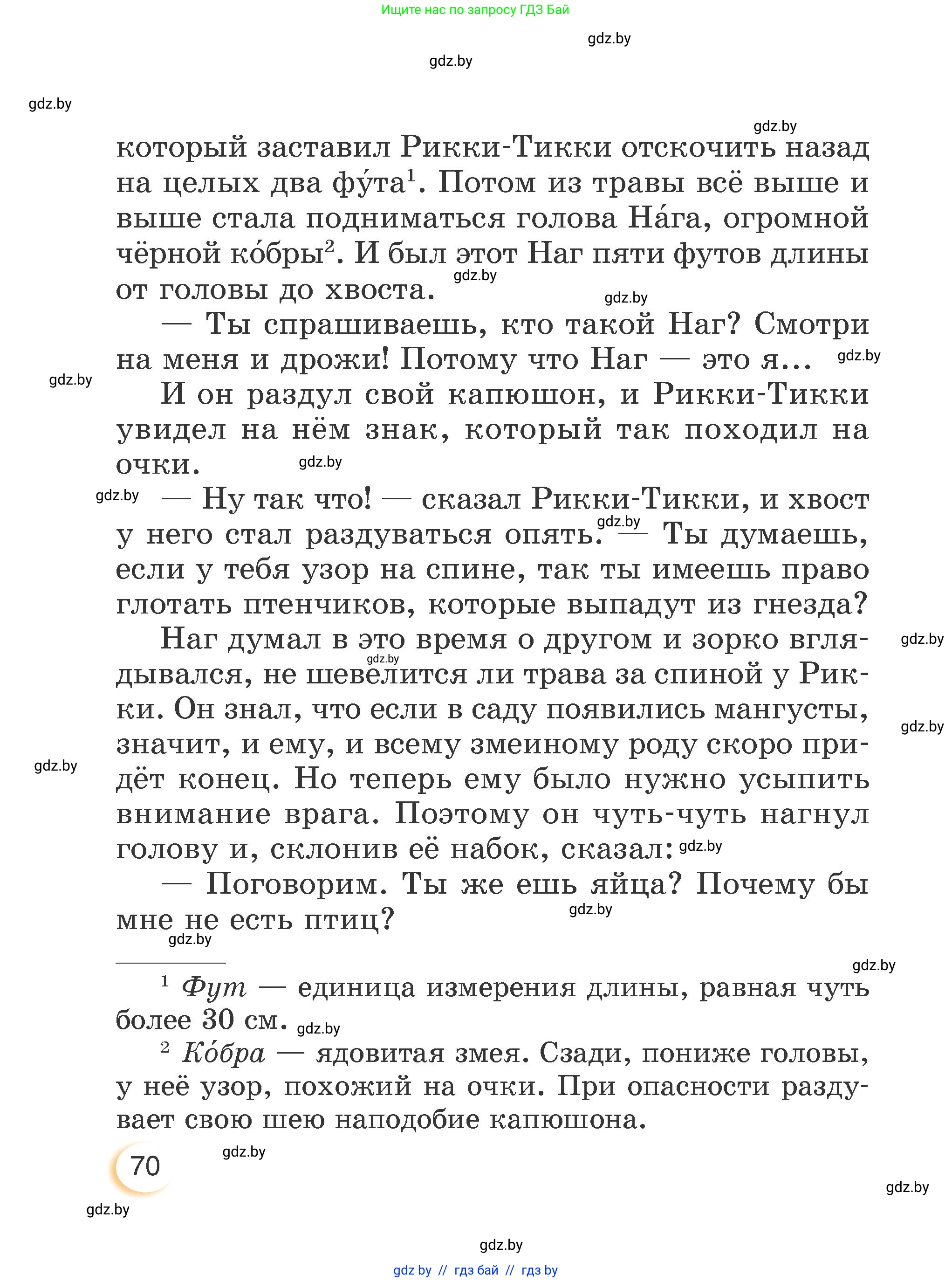 Литературное чтение, 3 класс Учебник, авторы: Воропаева Валентина Степановна, Куцанова Татьяна Степановна, Стремок Ирина Михайловна, издательство Академия образования, Минск, 2024, оранжевого цвета, страница 70