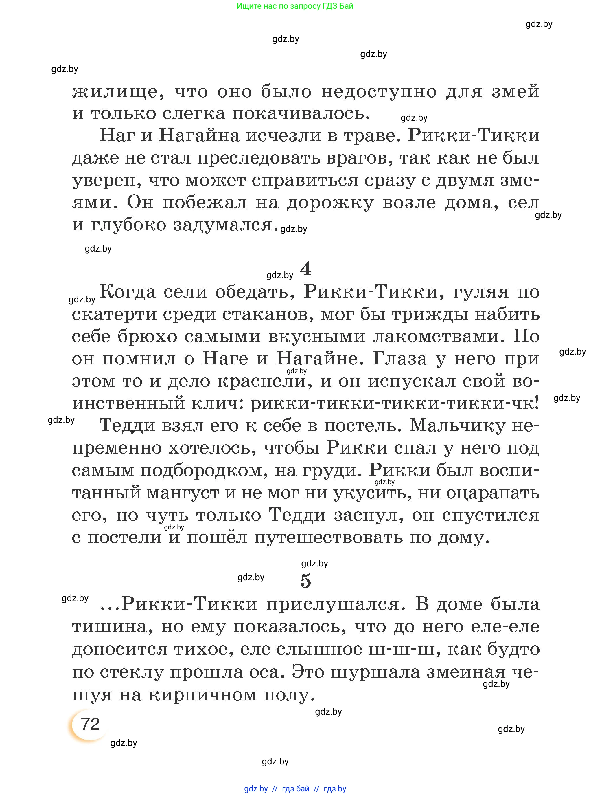 Литературное чтение, 3 класс Учебник, авторы: Воропаева Валентина Степановна, Куцанова Татьяна Степановна, Стремок Ирина Михайловна, издательство Академия образования, Минск, 2024, оранжевого цвета, Часть 2, страница 72