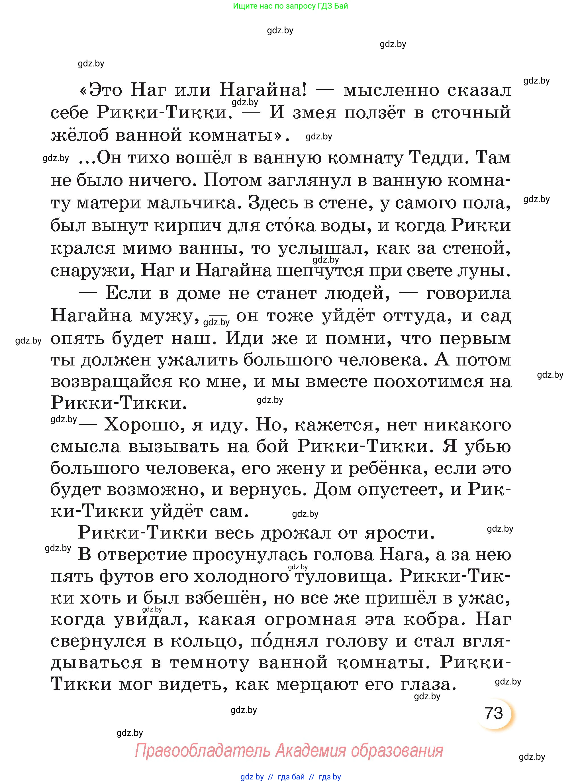 Литературное чтение, 3 класс Учебник, авторы: Воропаева Валентина Степановна, Куцанова Татьяна Степановна, Стремок Ирина Михайловна, издательство Академия образования, Минск, 2024, оранжевого цвета, страница 73