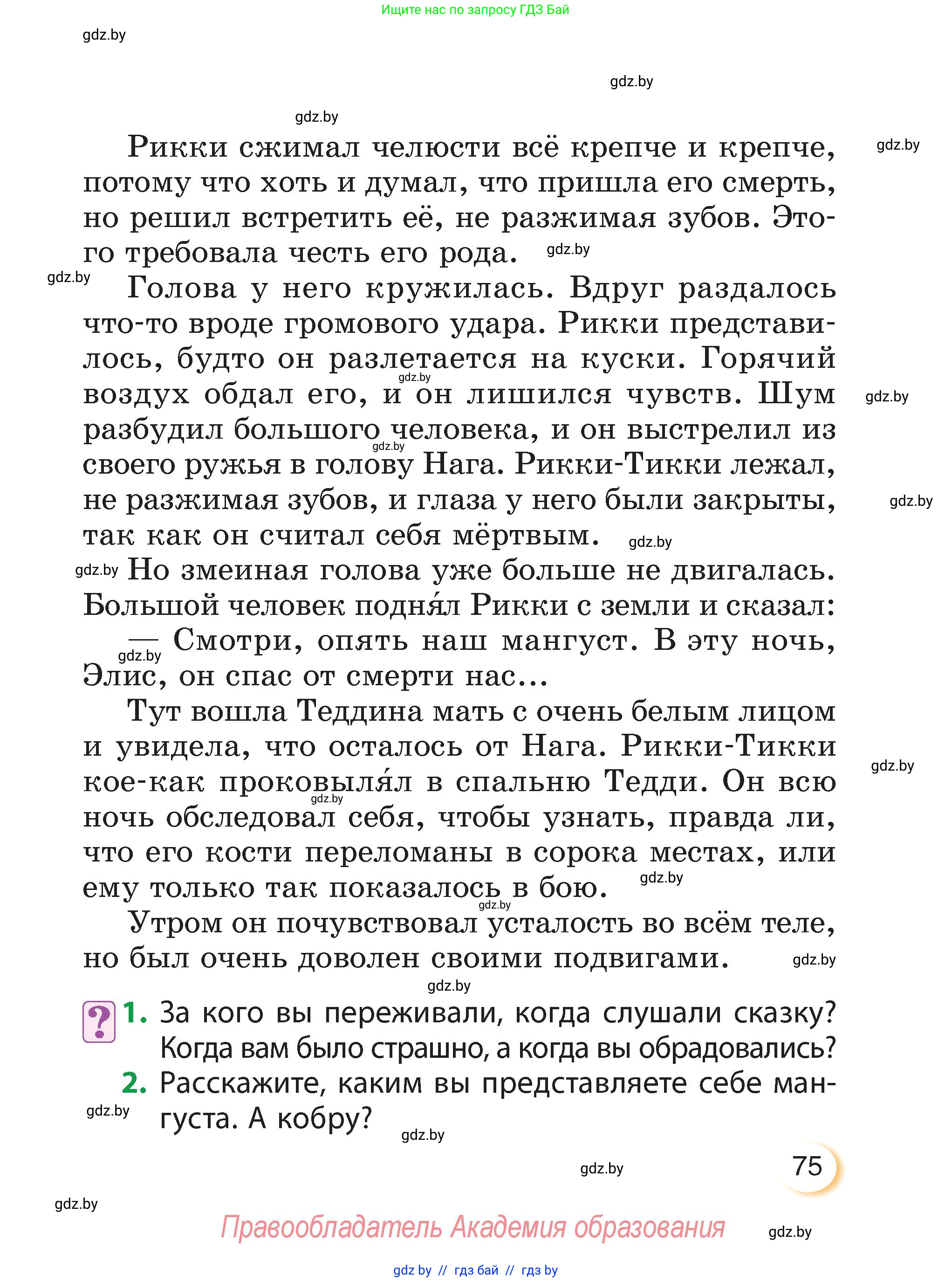 Литературное чтение, 3 класс Учебник, авторы: Воропаева Валентина Степановна, Куцанова Татьяна Степановна, Стремок Ирина Михайловна, издательство Академия образования, Минск, 2024, оранжевого цвета, Часть 1, страница 75