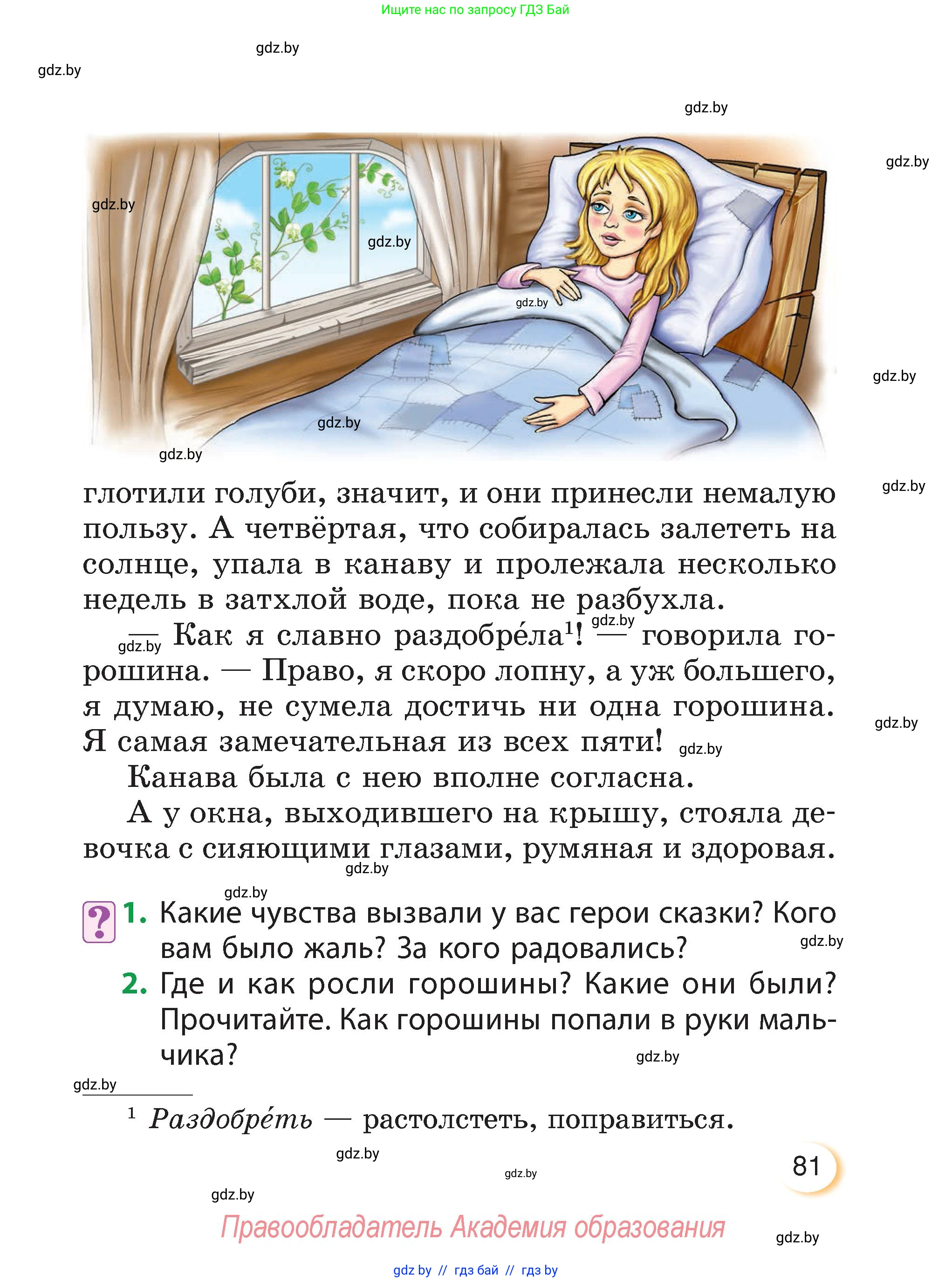 Литературное чтение, 3 класс Учебник, авторы: Воропаева Валентина Степановна, Куцанова Татьяна Степановна, Стремок Ирина Михайловна, издательство Академия образования, Минск, 2024, оранжевого цвета, Часть 1, страница 81