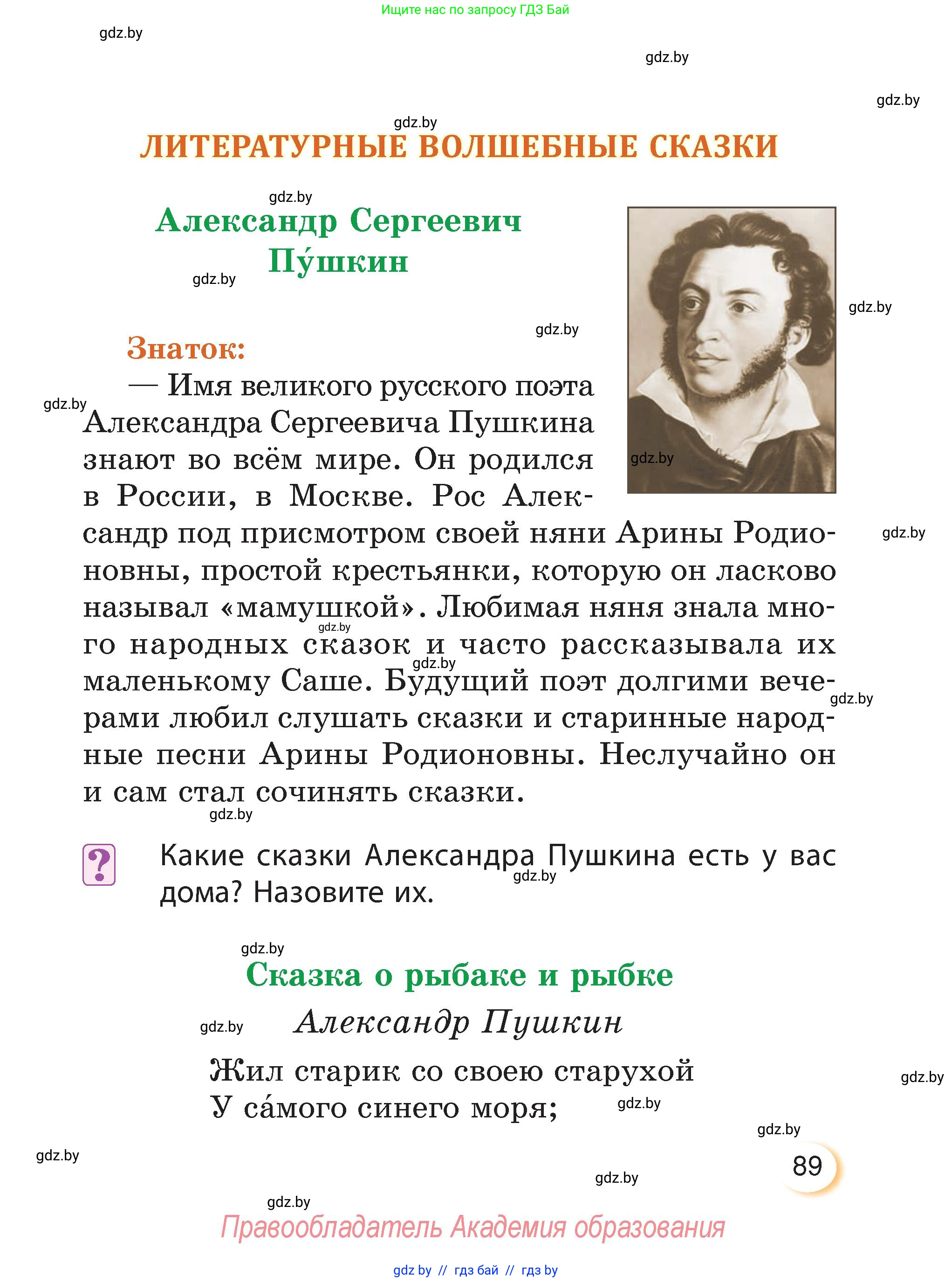 Литературное чтение, 3 класс Учебник, авторы: Воропаева Валентина Степановна, Куцанова Татьяна Степановна, Стремок Ирина Михайловна, издательство Академия образования, Минск, 2024, оранжевого цвета, Часть 1, страница 89