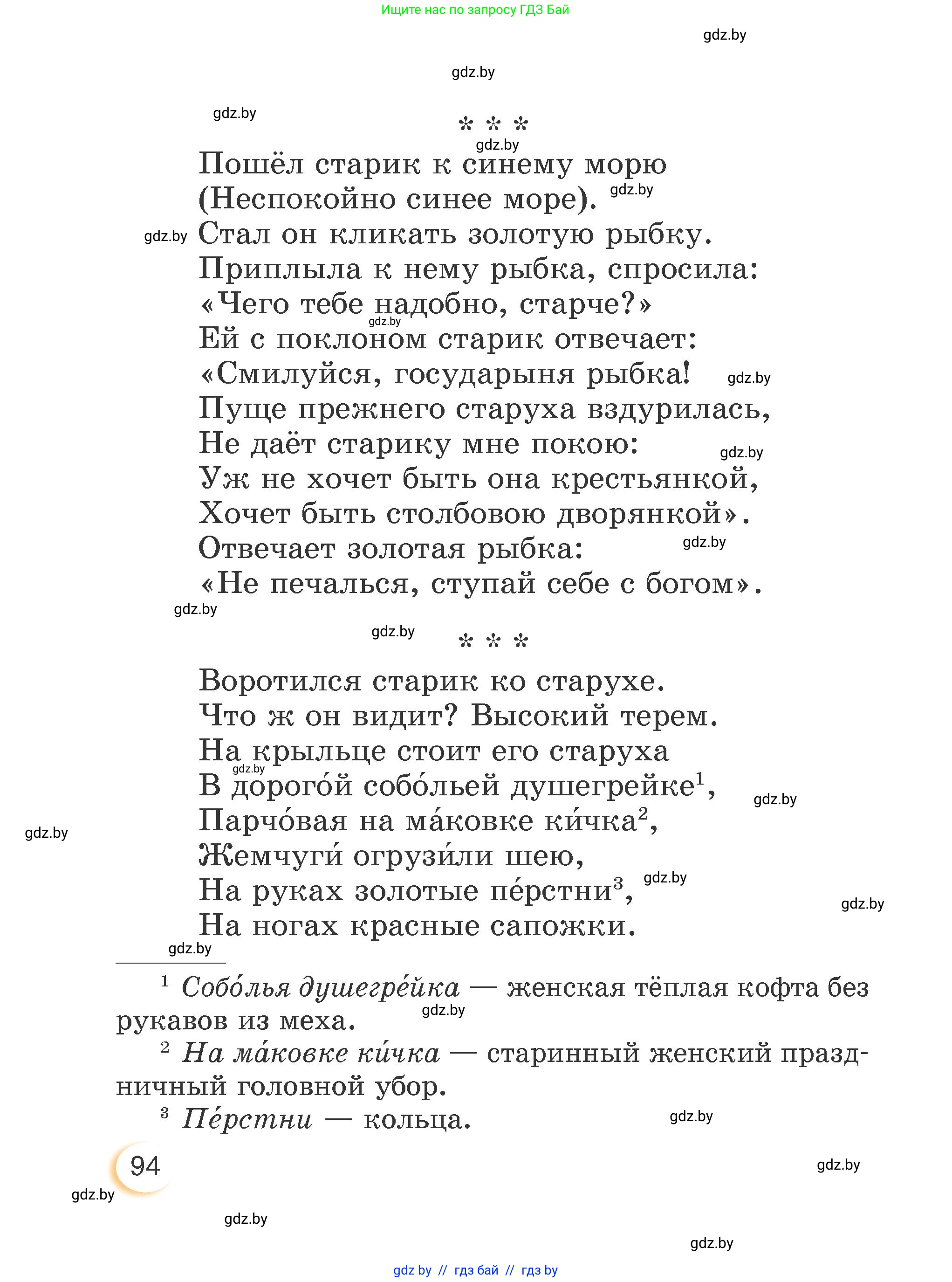 Литературное чтение, 3 класс Учебник, авторы: Воропаева Валентина Степановна, Куцанова Татьяна Степановна, Стремок Ирина Михайловна, издательство Академия образования, Минск, 2024, оранжевого цвета, Часть 2, страница 94