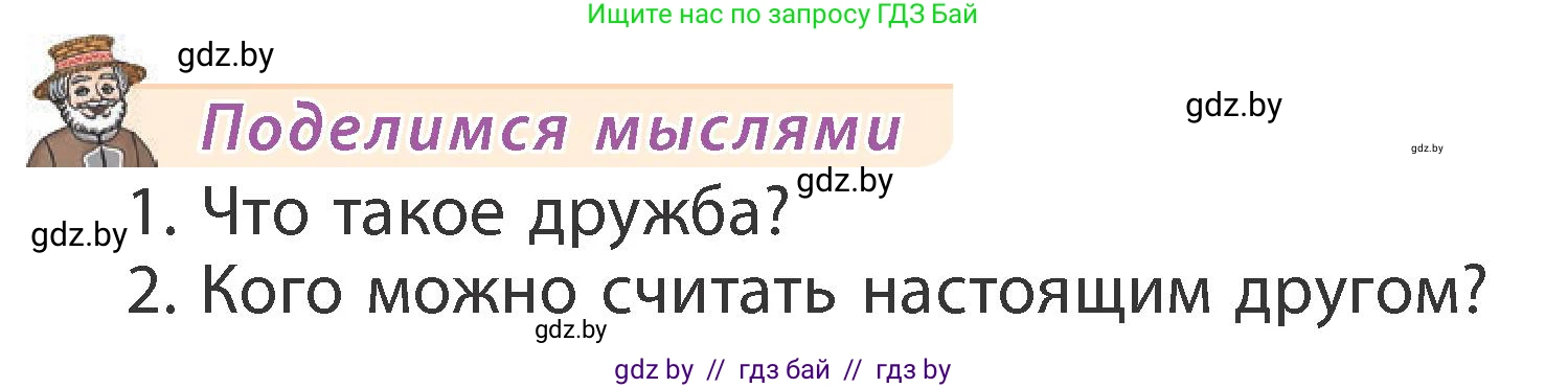 Литературное чтение, 3 класс Учебник, авторы: Воропаева Валентина Степановна, Куцанова Татьяна Степановна, Стремок Ирина Михайловна, издательство Академия образования, Минск, 2024, оранжевого цвета, Часть 1, страница 33, Условие