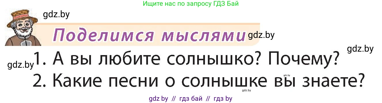 Литературное чтение, 3 класс Учебник, авторы: Воропаева Валентина Степановна, Куцанова Татьяна Степановна, Стремок Ирина Михайловна, издательство Академия образования, Минск, 2024, оранжевого цвета, Часть 1, страница 41, Условие