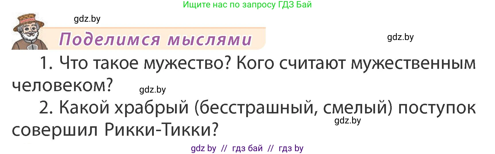 Литературное чтение, 3 класс Учебник, авторы: Воропаева Валентина Степановна, Куцанова Татьяна Степановна, Стремок Ирина Михайловна, издательство Академия образования, Минск, 2024, оранжевого цвета, Часть 1, страница 75, Условие