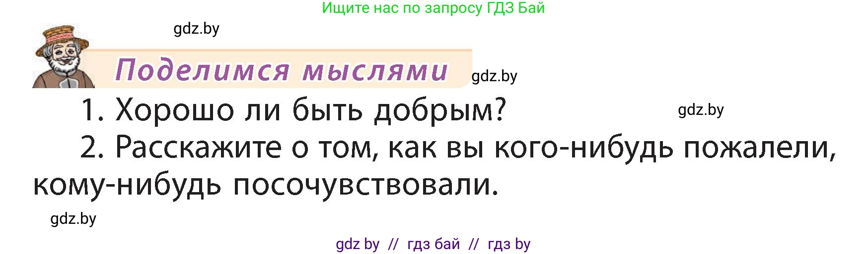 Литературное чтение, 3 класс Учебник, авторы: Воропаева Валентина Степановна, Куцанова Татьяна Степановна, Стремок Ирина Михайловна, издательство Академия образования, Минск, 2024, оранжевого цвета, Часть 1, страница 83, Условие
