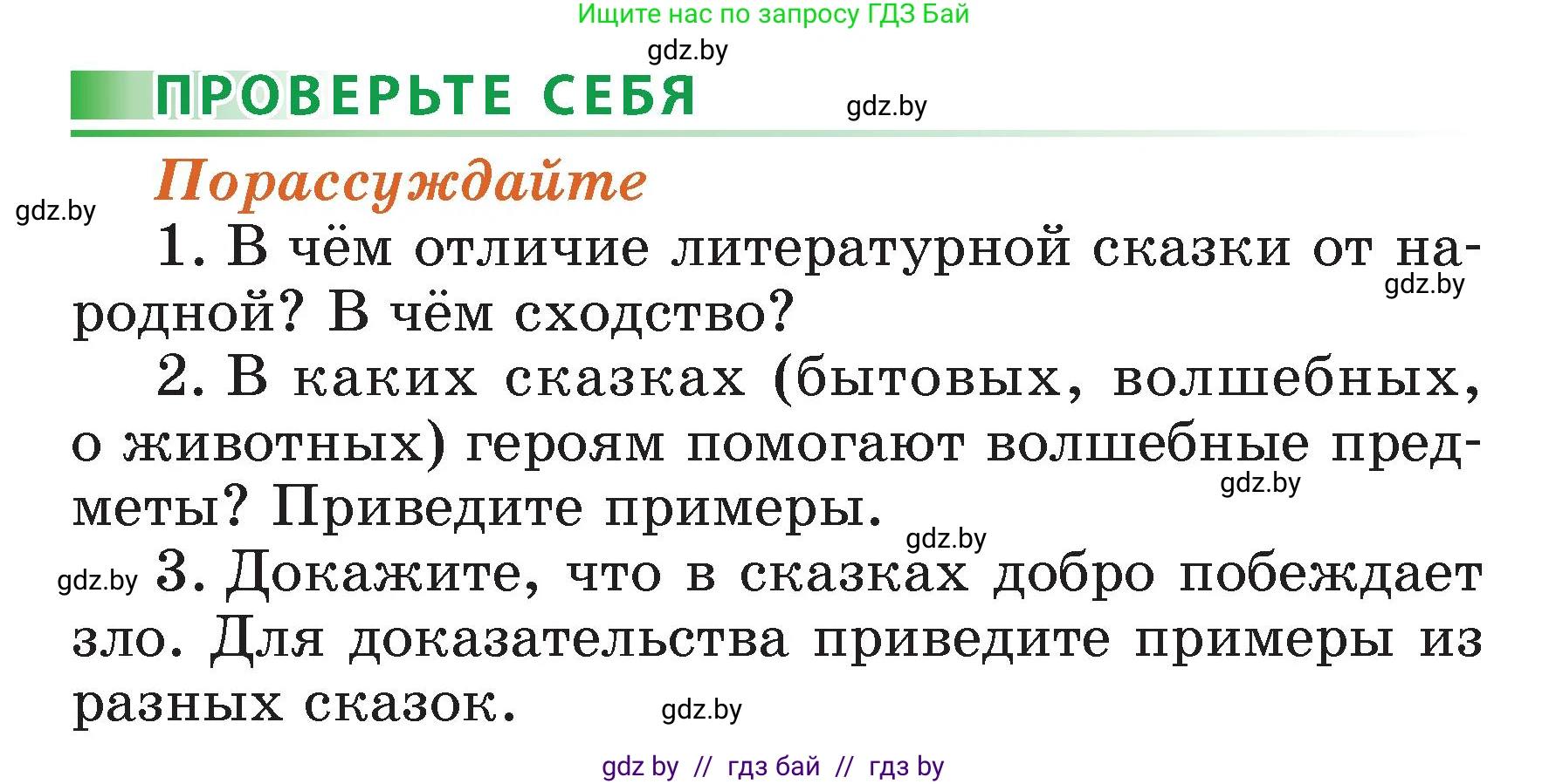 Литературное чтение, 3 класс Учебник, авторы: Воропаева Валентина Степановна, Куцанова Татьяна Степановна, Стремок Ирина Михайловна, издательство Академия образования, Минск, 2024, оранжевого цвета, Часть 1, страница 109, Условие