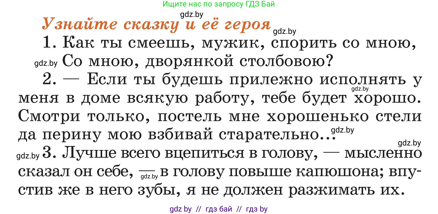 Литературное чтение, 3 класс Учебник, авторы: Воропаева Валентина Степановна, Куцанова Татьяна Степановна, Стремок Ирина Михайловна, издательство Академия образования, Минск, 2024, оранжевого цвета, Часть 1, страница 109, Условие