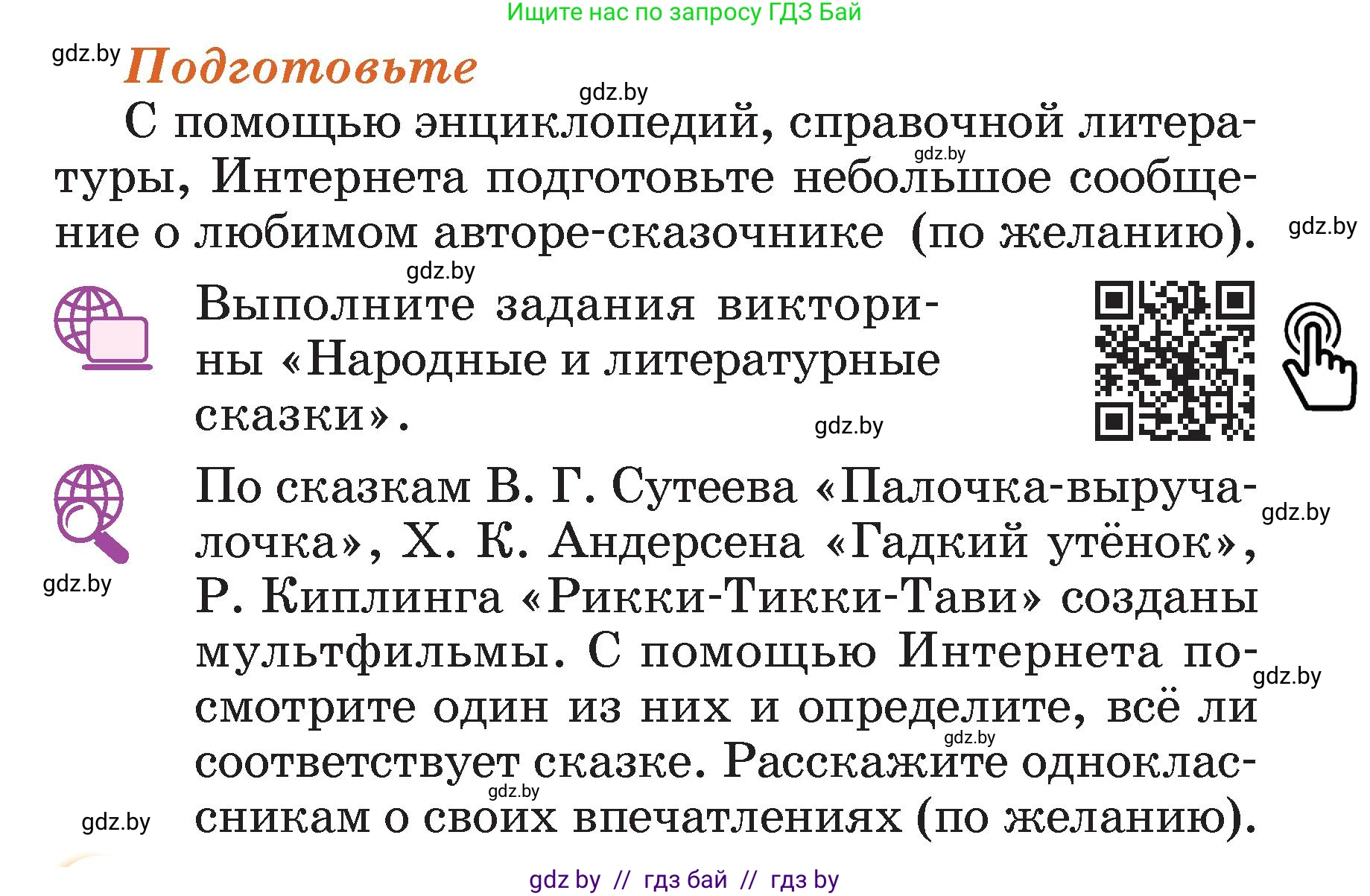Литературное чтение, 3 класс Учебник, авторы: Воропаева Валентина Степановна, Куцанова Татьяна Степановна, Стремок Ирина Михайловна, издательство Академия образования, Минск, 2024, оранжевого цвета, Часть 1, страница 109, Условие