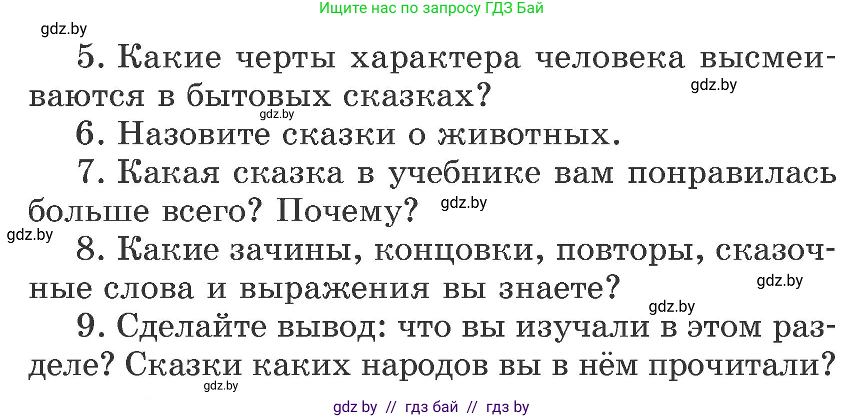 Литературное чтение, 3 класс Учебник, авторы: Воропаева Валентина Степановна, Куцанова Татьяна Степановна, Стремок Ирина Михайловна, издательство Академия образования, Минск, 2024, оранжевого цвета, Часть 1, страница 47, Условие (продолжение 2)