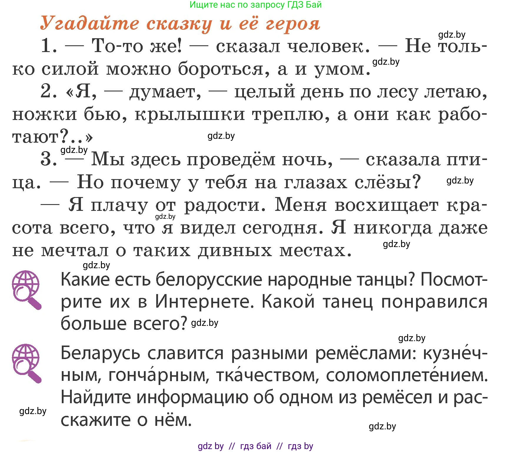 Литературное чтение, 3 класс Учебник, авторы: Воропаева Валентина Степановна, Куцанова Татьяна Степановна, Стремок Ирина Михайловна, издательство Академия образования, Минск, 2024, оранжевого цвета, Часть 1, страница 47, Условие