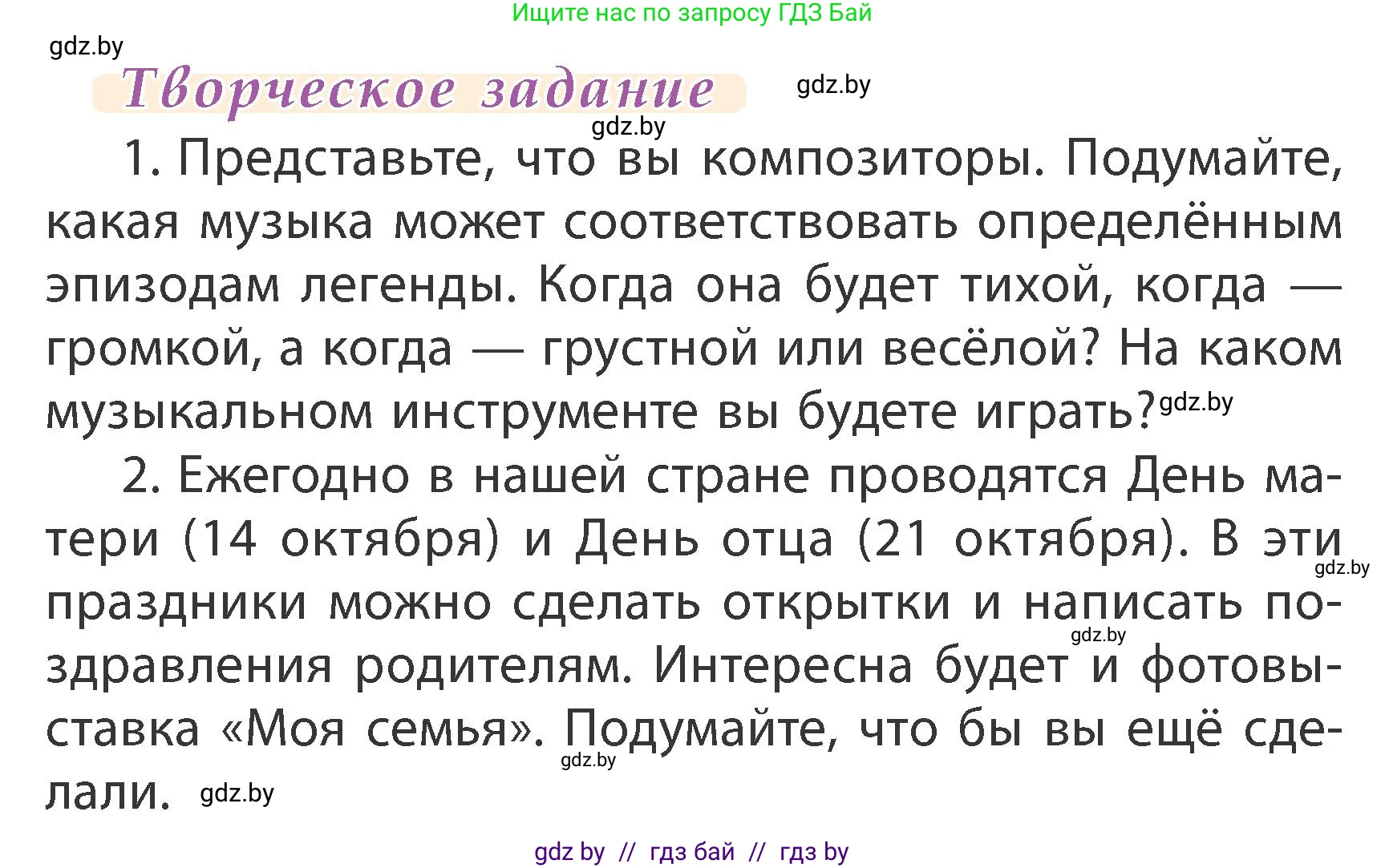 Литературное чтение, 3 класс Учебник, авторы: Воропаева Валентина Степановна, Куцанова Татьяна Степановна, Стремок Ирина Михайловна, издательство Академия образования, Минск, 2024, оранжевого цвета, Часть 1, страница 117, Условие
