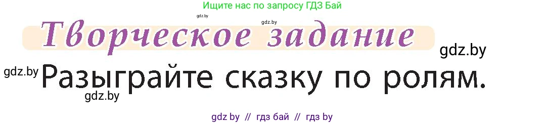 Литературное чтение, 3 класс Учебник, авторы: Воропаева Валентина Степановна, Куцанова Татьяна Степановна, Стремок Ирина Михайловна, издательство Академия образования, Минск, 2024, оранжевого цвета, Часть 1, страница 22, Условие