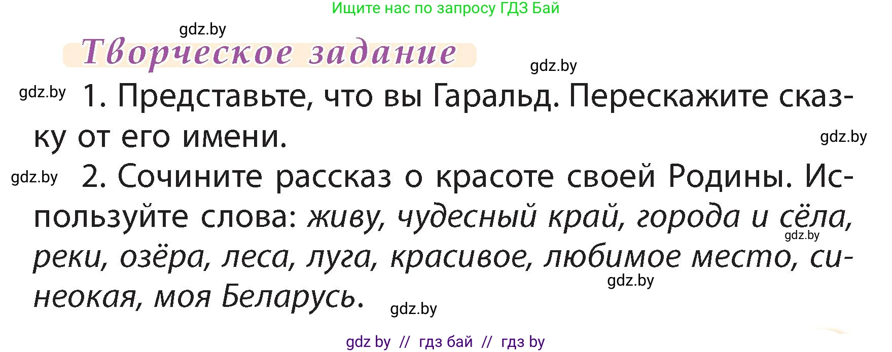 Литературное чтение, 3 класс Учебник, авторы: Воропаева Валентина Степановна, Куцанова Татьяна Степановна, Стремок Ирина Михайловна, издательство Академия образования, Минск, 2024, оранжевого цвета, Часть 1, страница 26, Условие