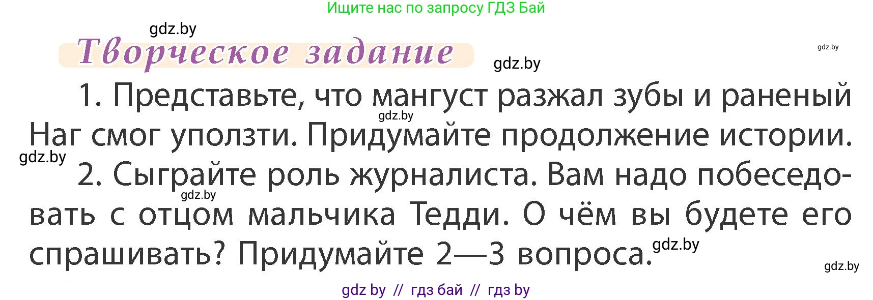 Литературное чтение, 3 класс Учебник, авторы: Воропаева Валентина Степановна, Куцанова Татьяна Степановна, Стремок Ирина Михайловна, издательство Академия образования, Минск, 2024, оранжевого цвета, Часть 1, страница 76, Условие